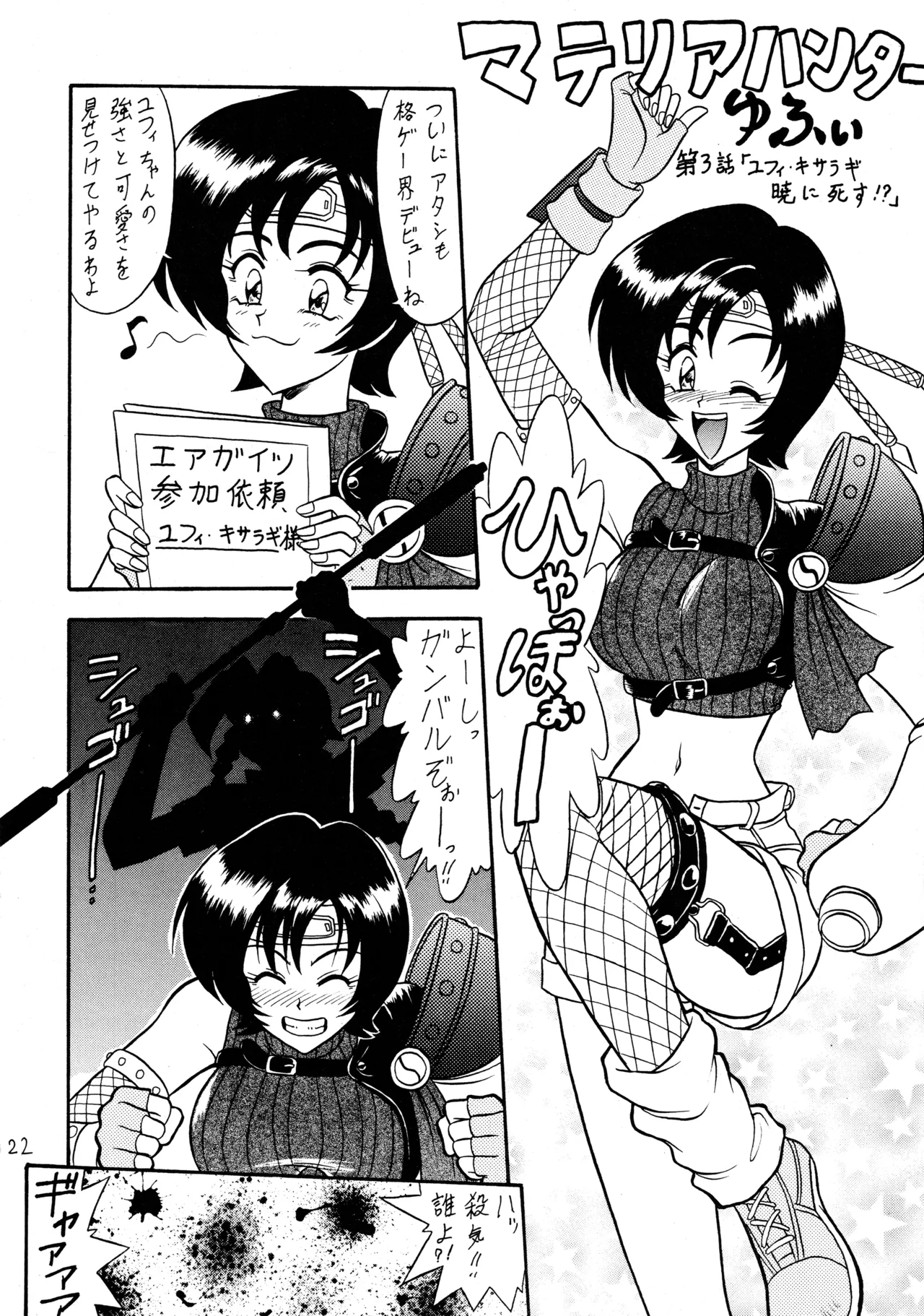 Fukikitsuki - Page 21