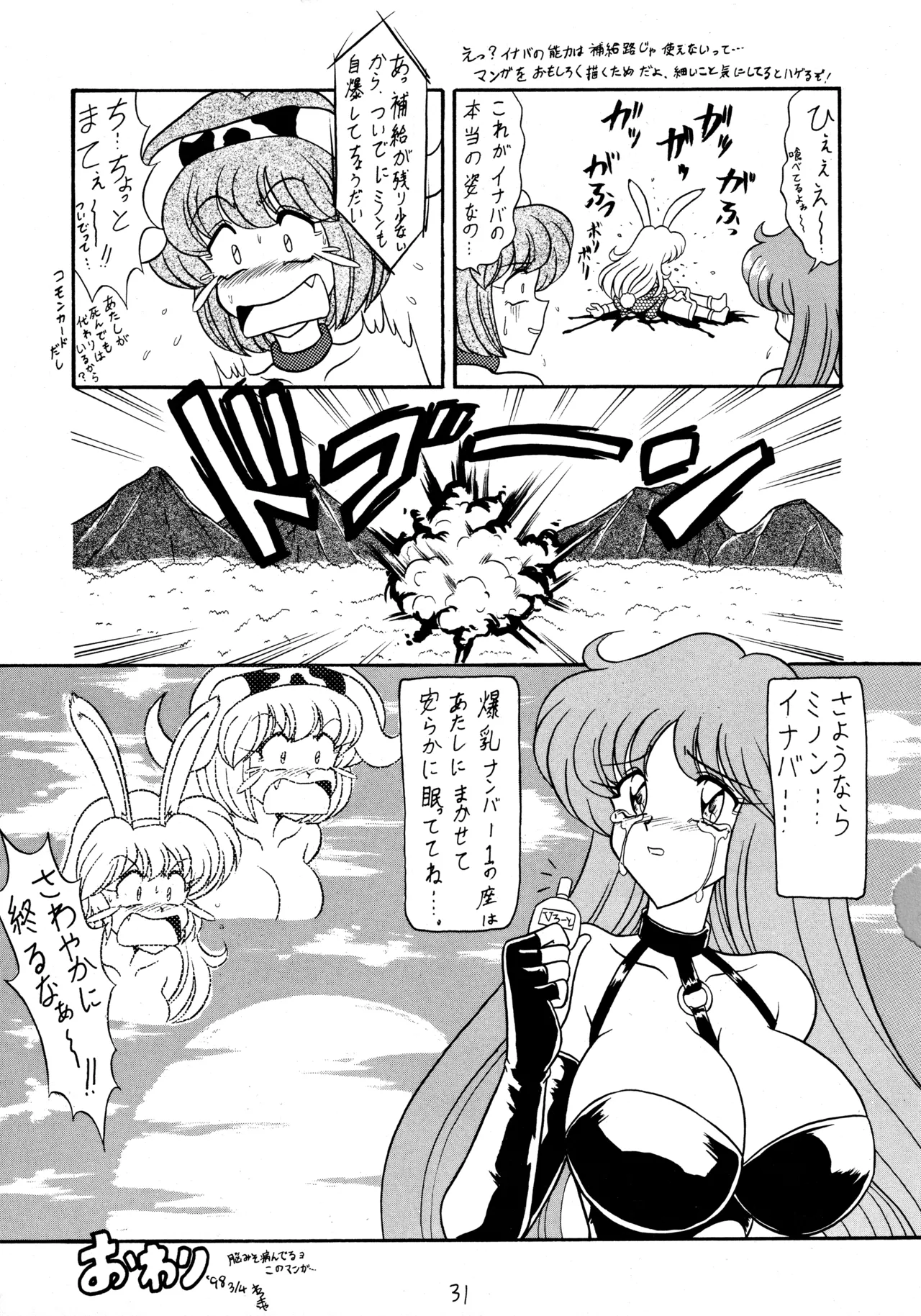 Fukikitsuki - Page 30