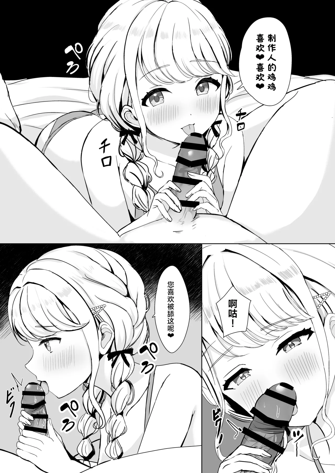 Page 8 of Kotone no Tokubetsu Gohoushi Lesson | 藤田琴音的♥特别侍奉课程