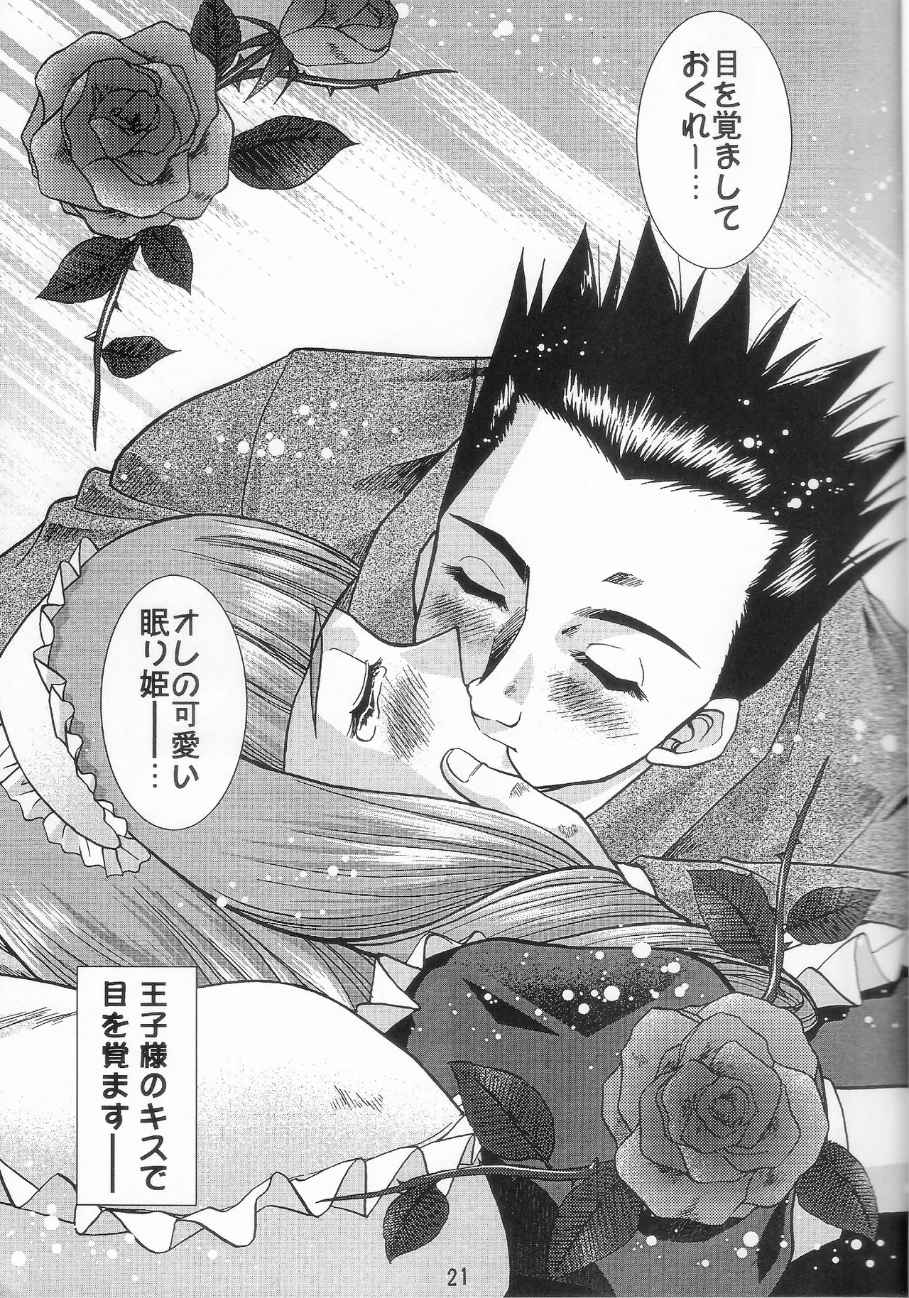 Otome-tachi no Koiuta Roku - Page 20