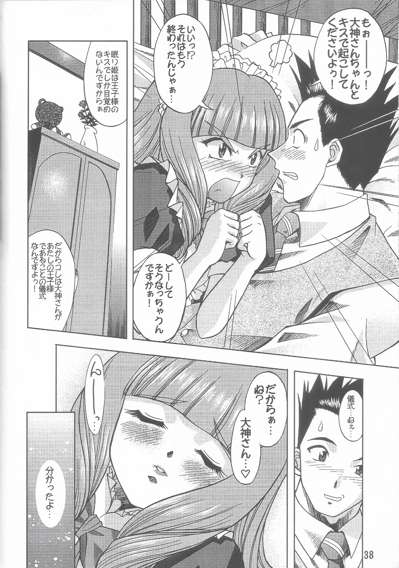 Otome-tachi no Koiuta Roku - Page 38