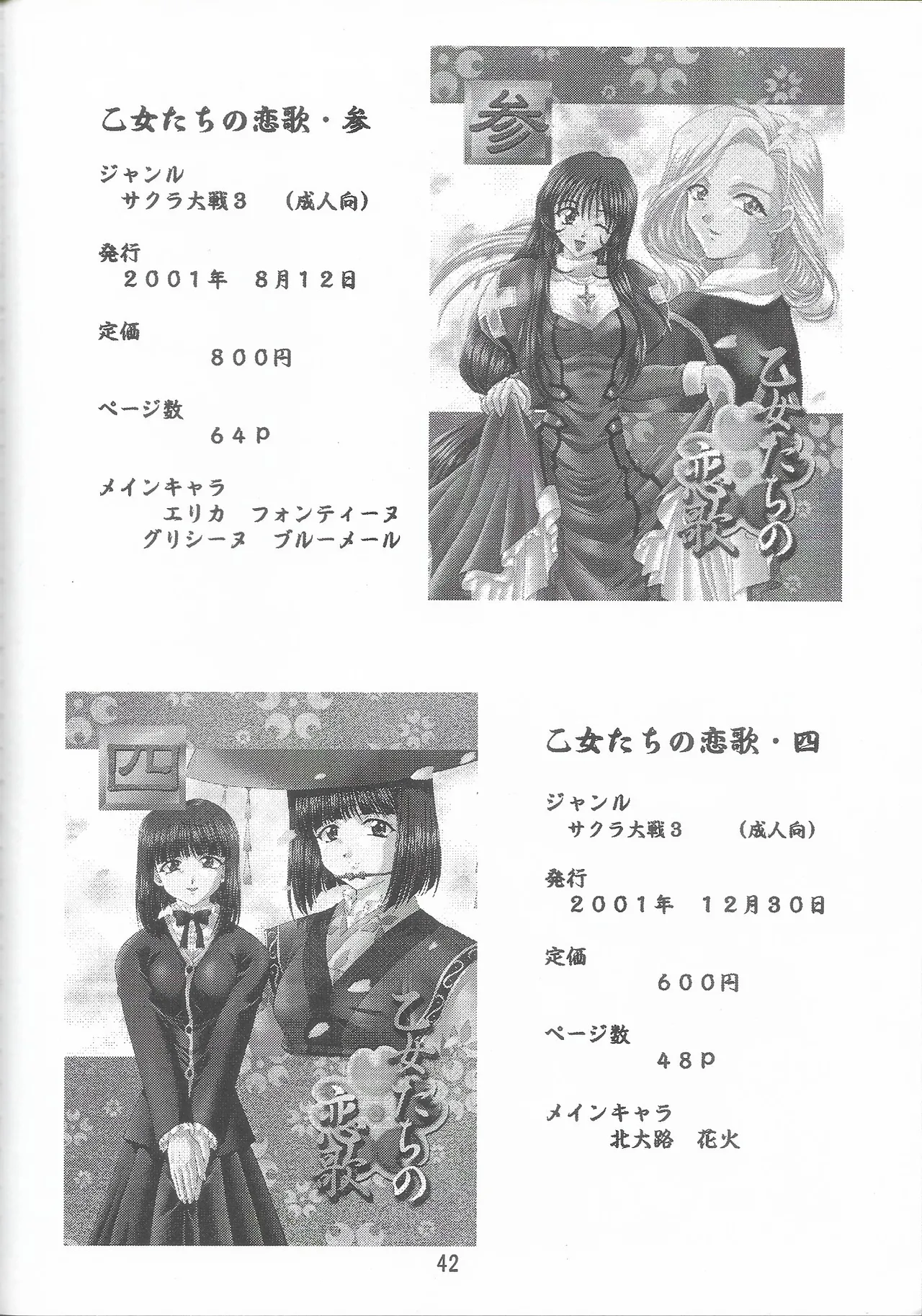 Otome-tachi no Koiuta Roku - Page 42