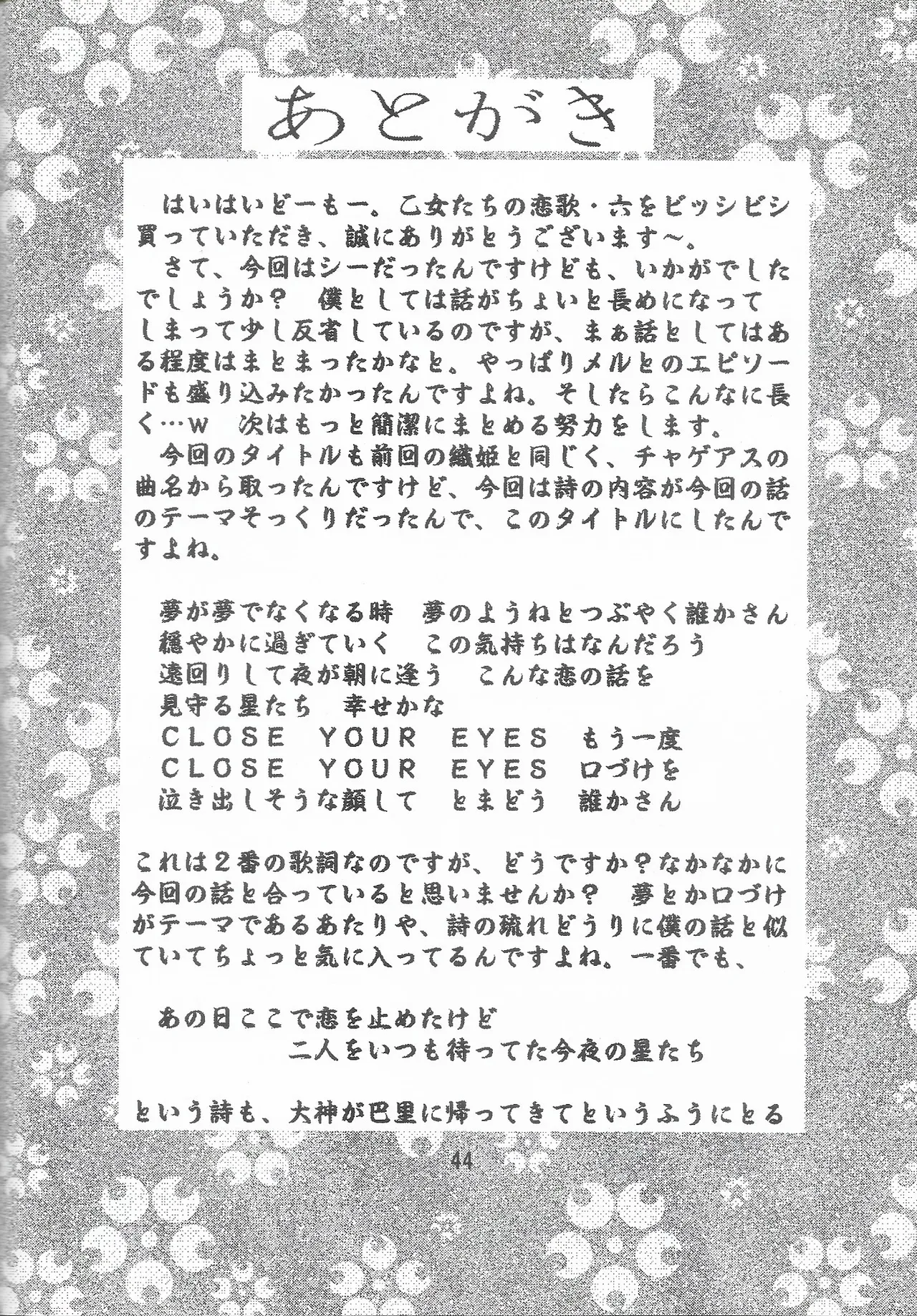 Otome-tachi no Koiuta Roku - Page 44