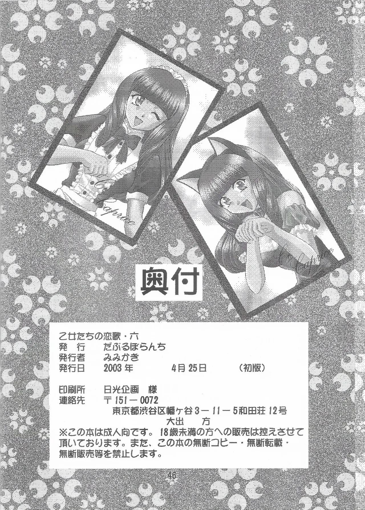 Otome-tachi no Koiuta Roku - Page 46