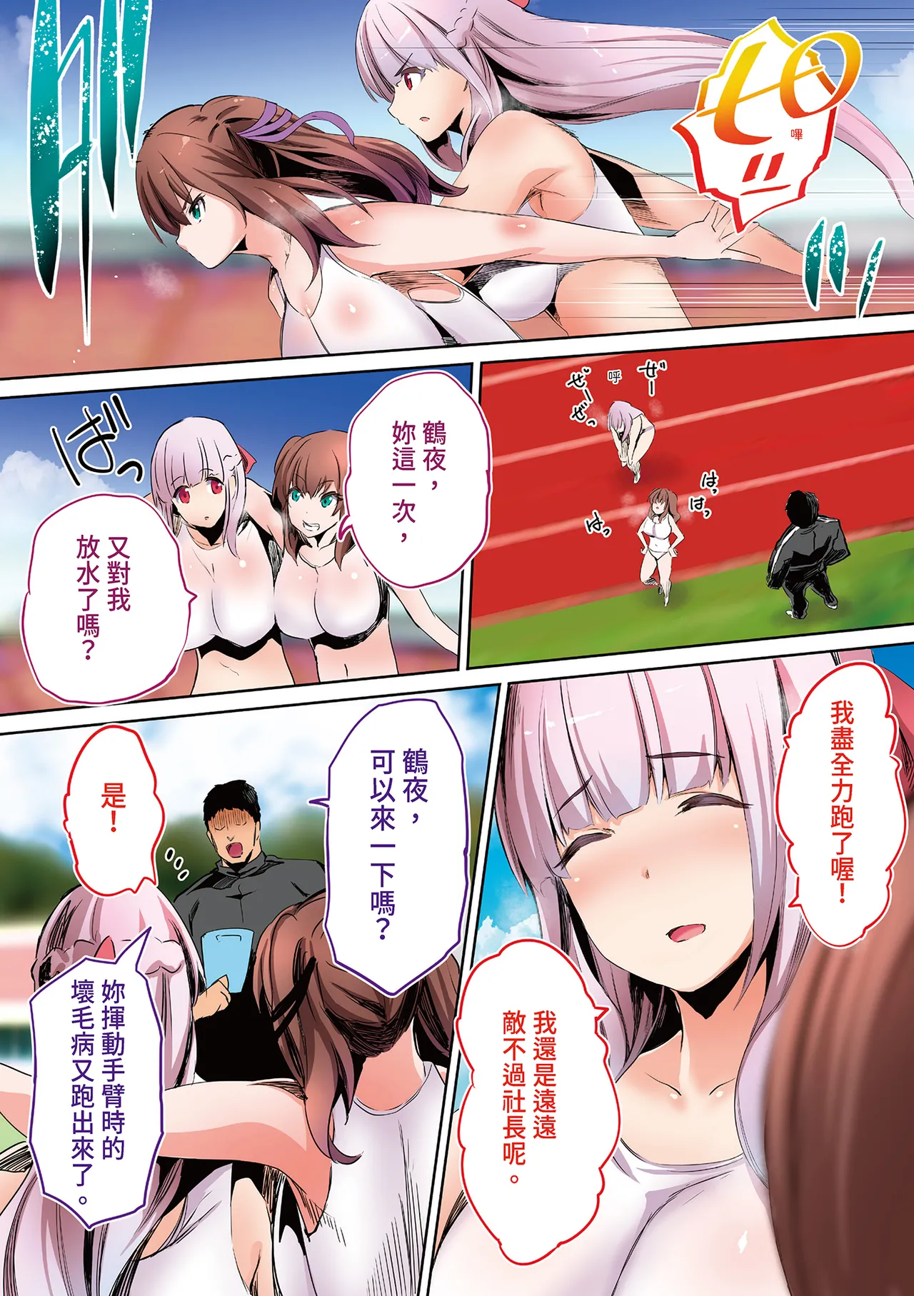 Page 34 of [STUDIO HUAN (Raidon)] Rikujoubu Buchou to Fukubuchou wa Ore no Nama Onaho!!! | 田徑社社長與副社長都是我的真人飛機杯!!! 陽毬社長篇 [Chinese] [Digital]