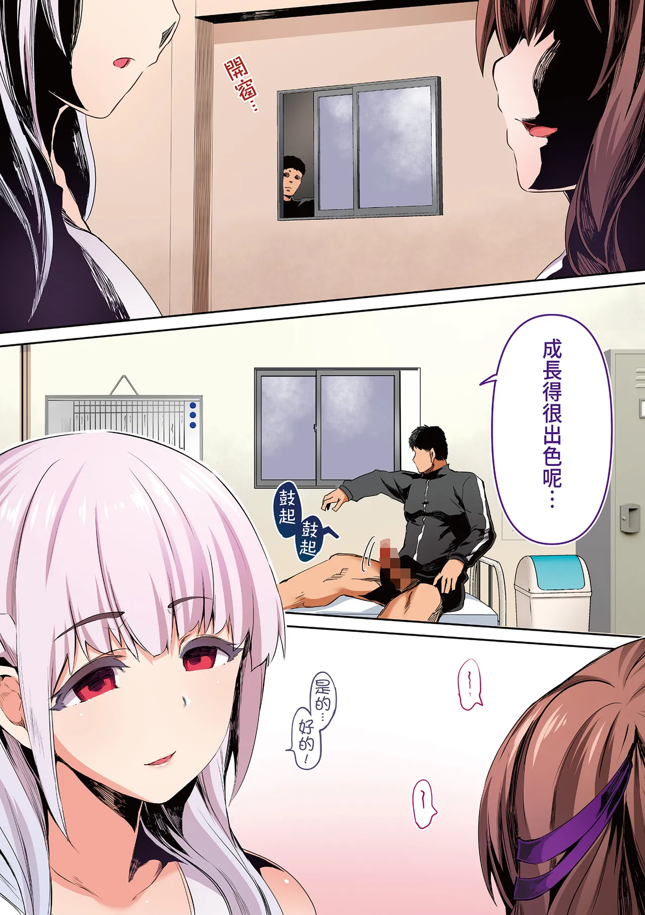 Page 46 of [STUDIO HUAN (Raidon)] Rikujoubu Buchou to Fukubuchou wa Ore no Nama Onaho!!! | 田徑社社長與副社長都是我的真人飛機杯!!! 陽毬社長篇 [Chinese] [Digital]