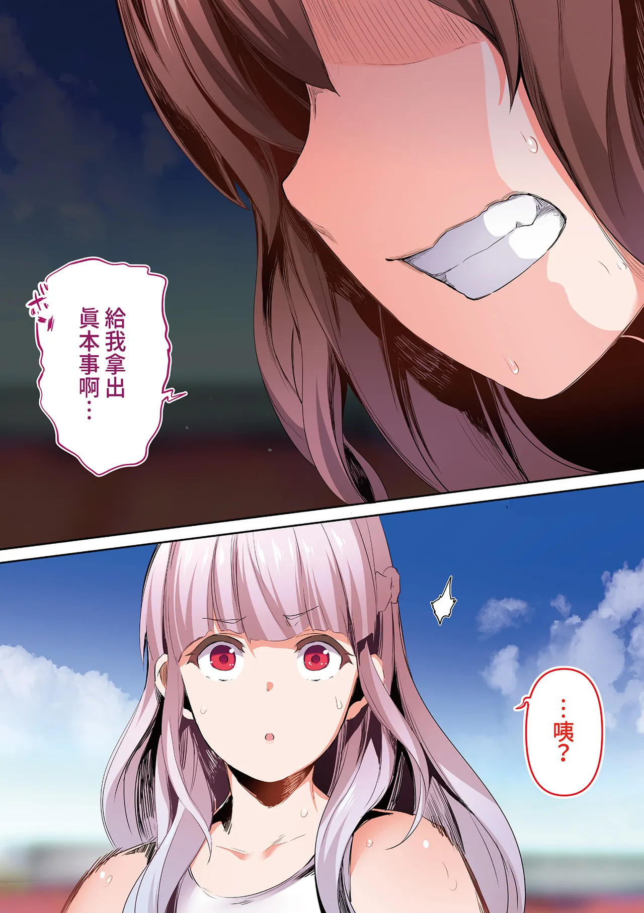Page 57 of [STUDIO HUAN (Raidon)] Rikujoubu Buchou to Fukubuchou wa Ore no Nama Onaho!!! | 田徑社社長與副社長都是我的真人飛機杯!!! 陽毬社長篇 [Chinese] [Digital]