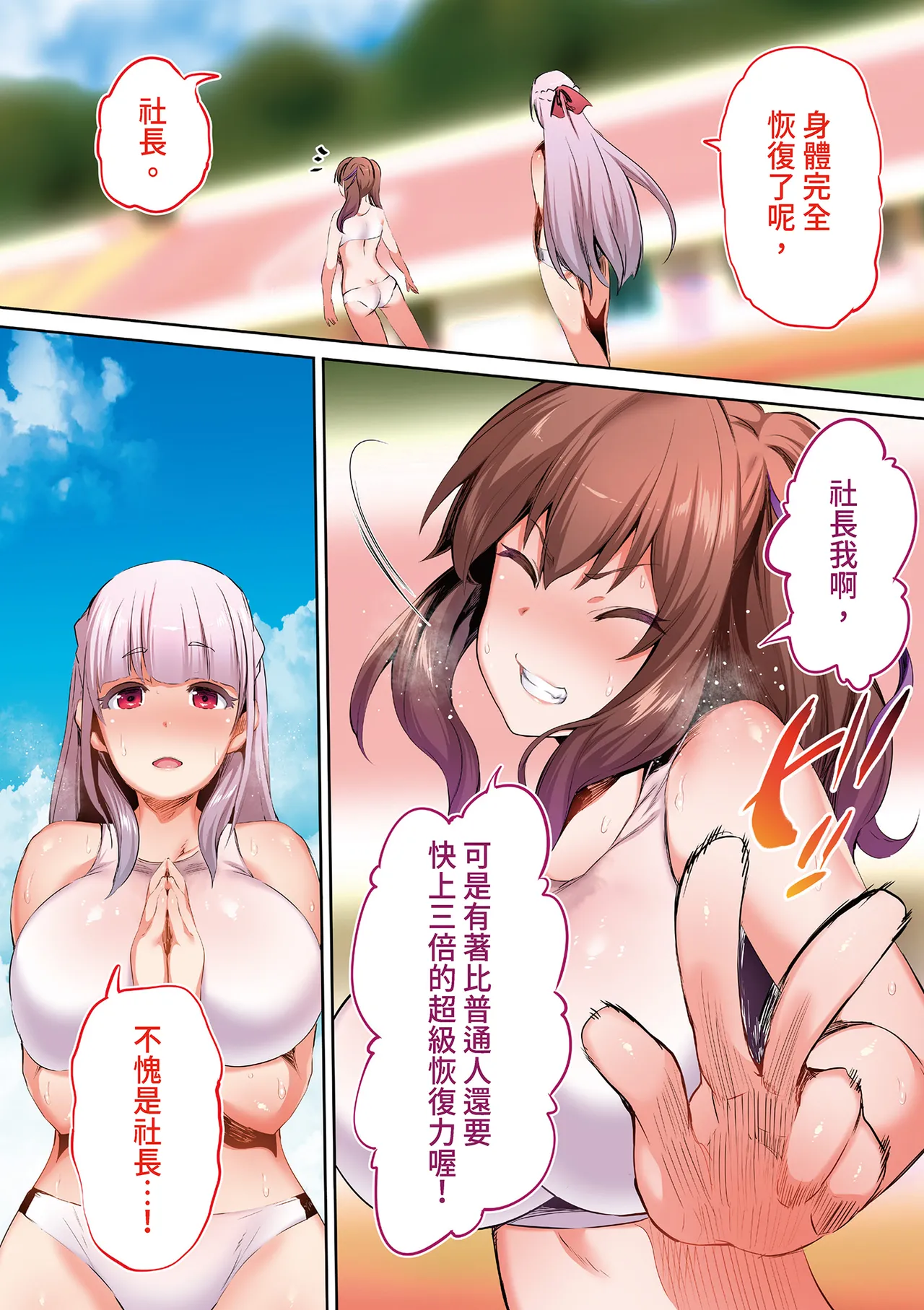 Page 65 of [STUDIO HUAN (Raidon)] Rikujoubu Buchou to Fukubuchou wa Ore no Nama Onaho!!! | 田徑社社長與副社長都是我的真人飛機杯!!! 陽毬社長篇 [Chinese] [Digital]