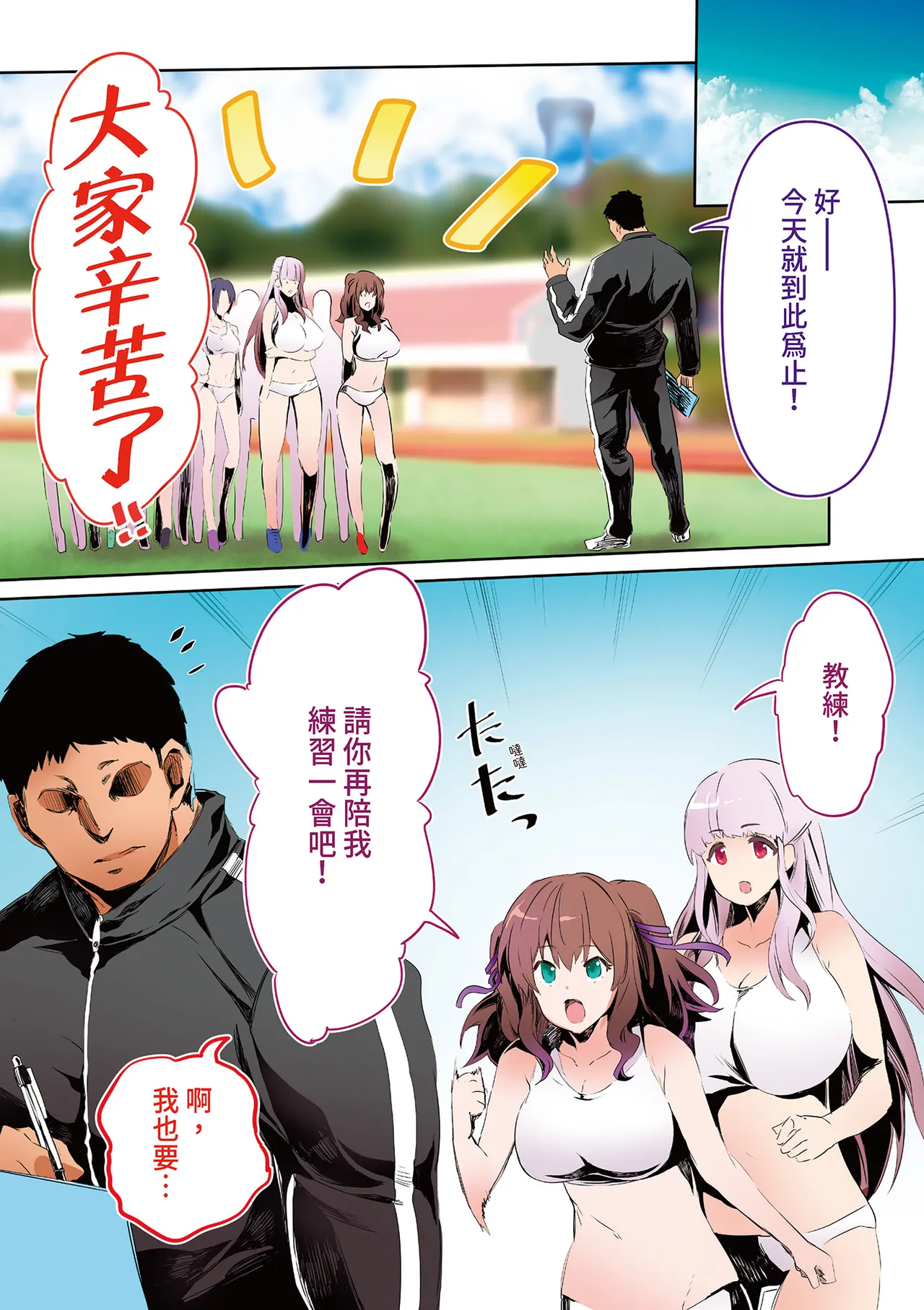 Page 8 of [STUDIO HUAN (Raidon)] Rikujoubu Buchou to Fukubuchou wa Ore no Nama Onaho!!! | 田徑社社長與副社長都是我的真人飛機杯!!! 陽毬社長篇 [Chinese] [Digital]