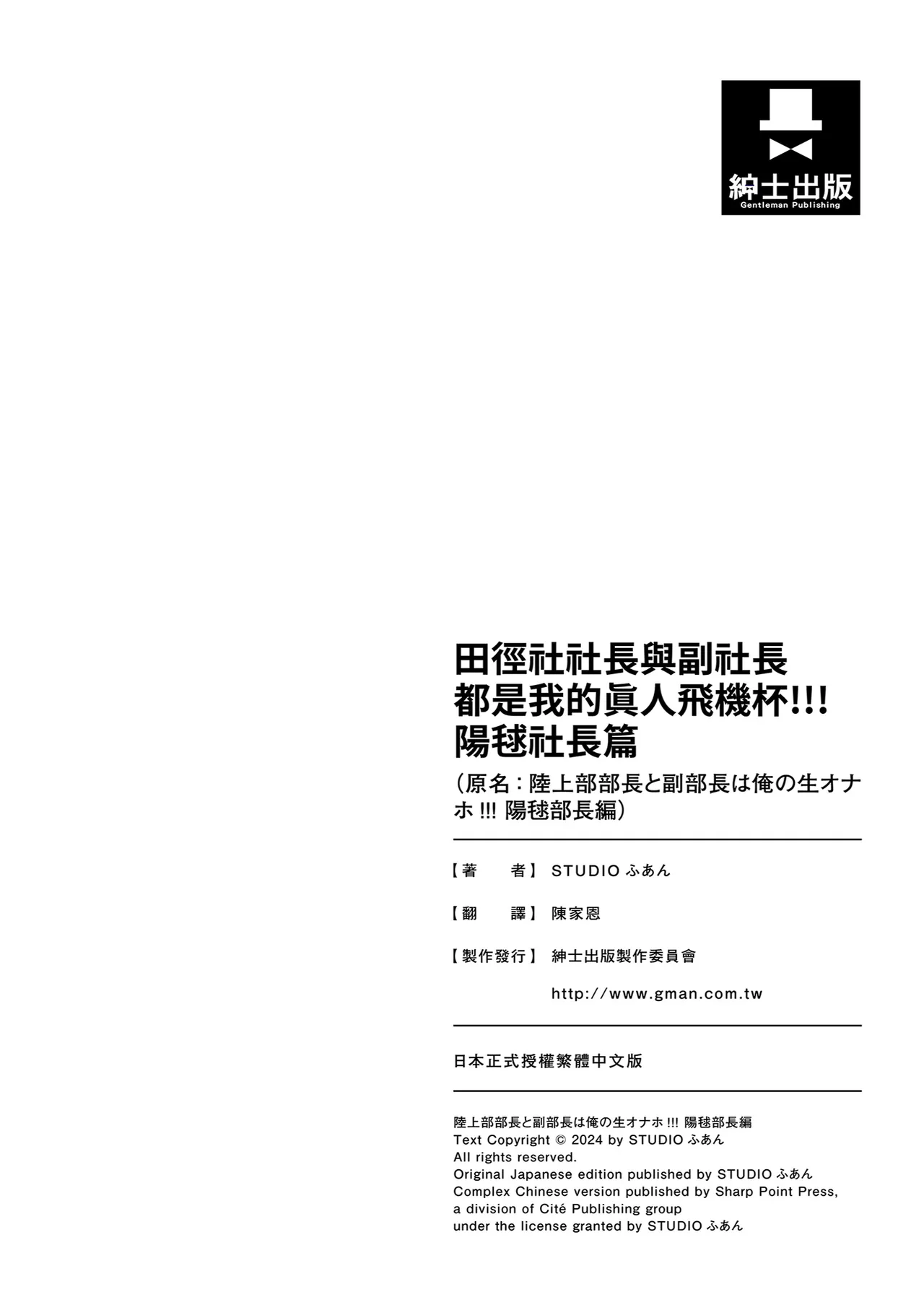 Page 88 of [STUDIO HUAN (Raidon)] Rikujoubu Buchou to Fukubuchou wa Ore no Nama Onaho!!! | 田徑社社長與副社長都是我的真人飛機杯!!! 陽毬社長篇 [Chinese] [Digital]