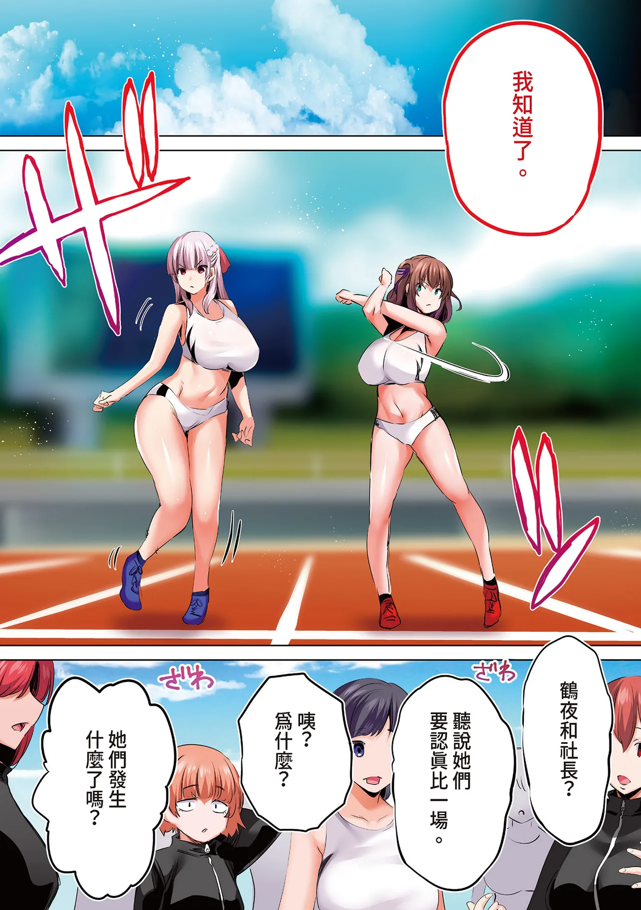 Page 167 of [STUDIO HUAN (Raidon)] Rikujoubu Buchou to Fukubuchou wa Ore no Nama Onaho!!! Tsuruyo Hen | 田徑社社長與副社長都是我的真人飛機杯!!! 鶴夜篇 [Chinese] [Digital]