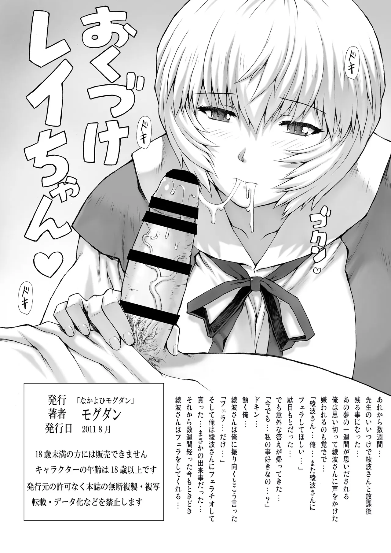 Ayanami Dai 3.5 Kai - Page 18