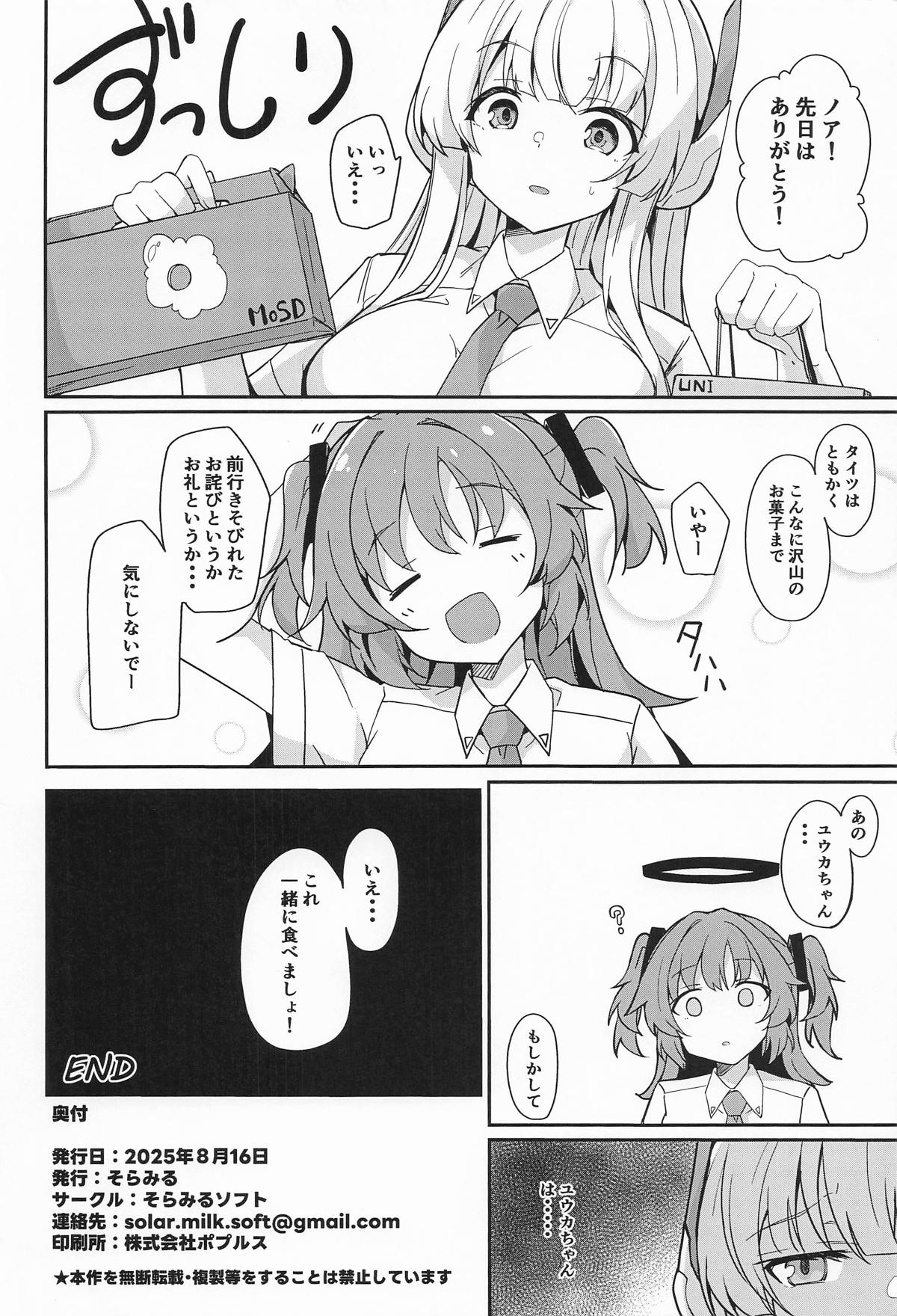 Yuuka wa Sensei no Seishorigakari - Page 21