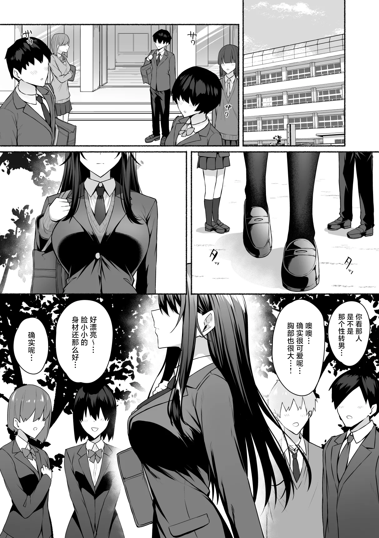 Page 2 of [Potato Usushio] Gal to Boku ga Seibetsu Gyakuten Mesu no Boku to Shinjin Danshi | 辣妹和我性别逆转了 女性的我与新晋男子 [Chinese] [白杨汉化组]
