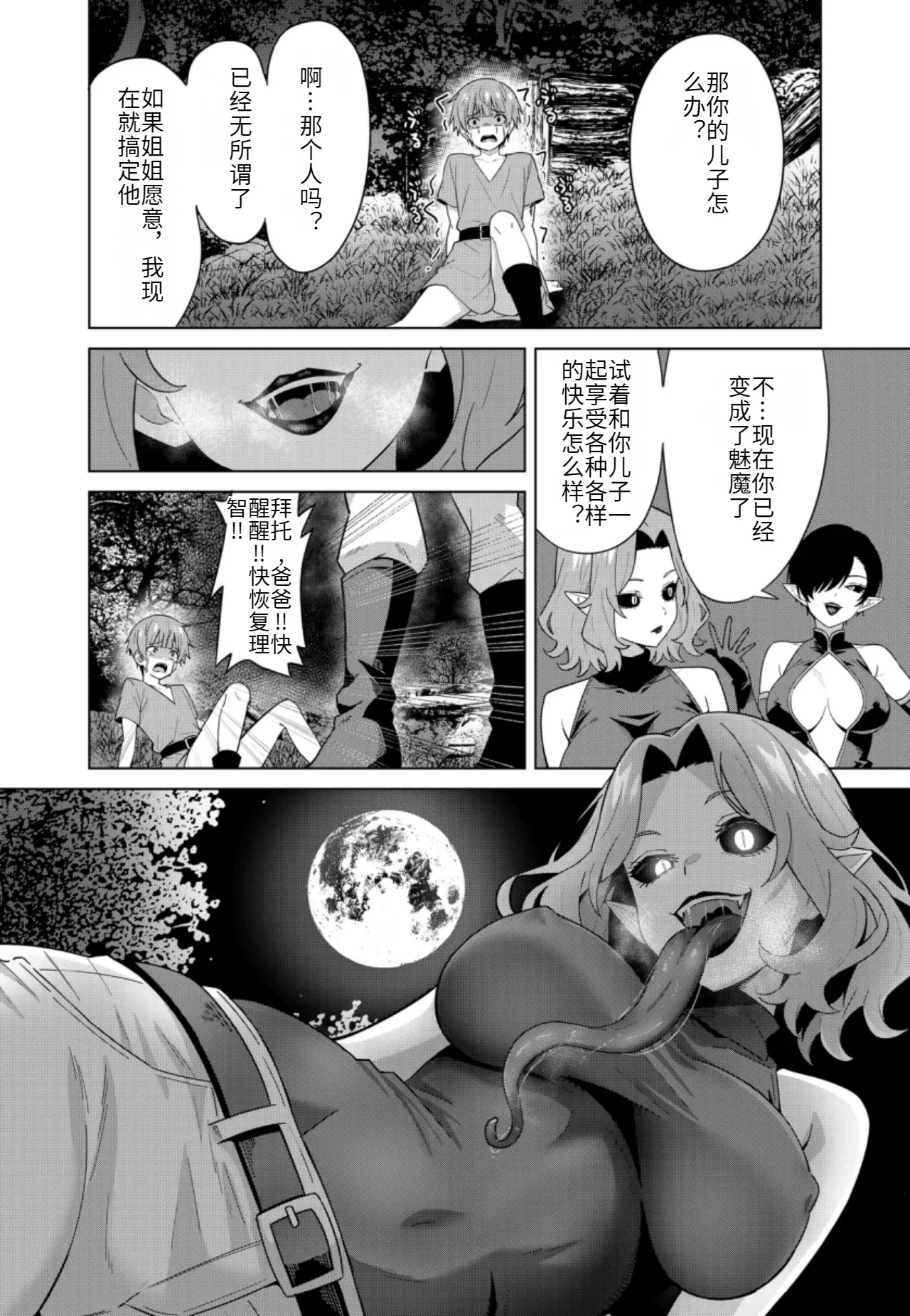 Inma no Kusari - Chains of the Succubus - Page 18