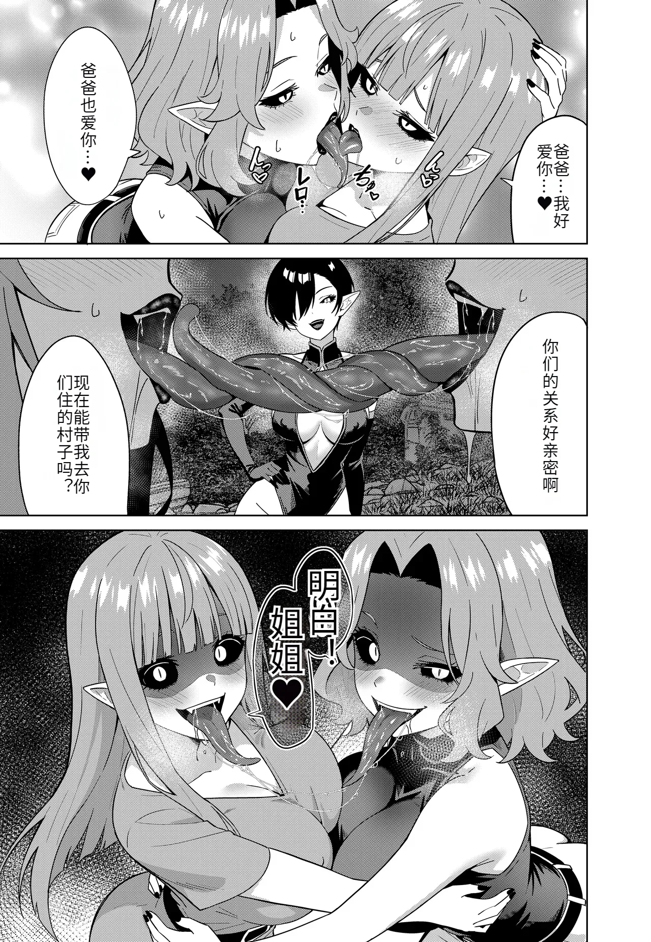 Inma no Kusari - Chains of the Succubus - Page 33