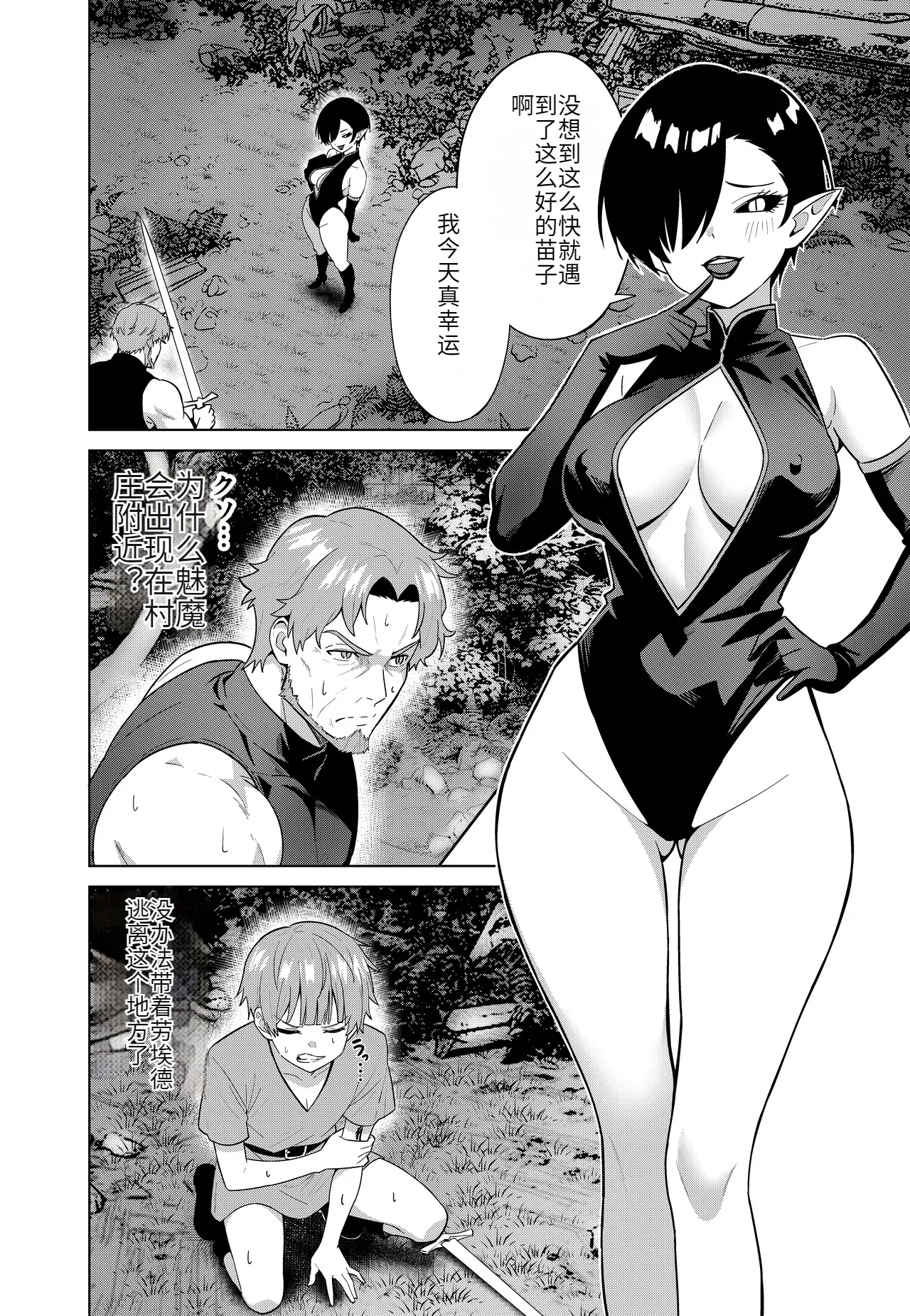 Inma no Kusari - Chains of the Succubus - Page 6