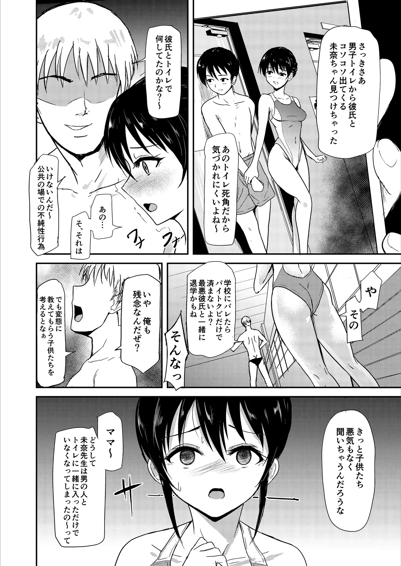 Suiei Instructor no Seiso na Kanojo ga Beit Saki de Netorareru made... - Page 9