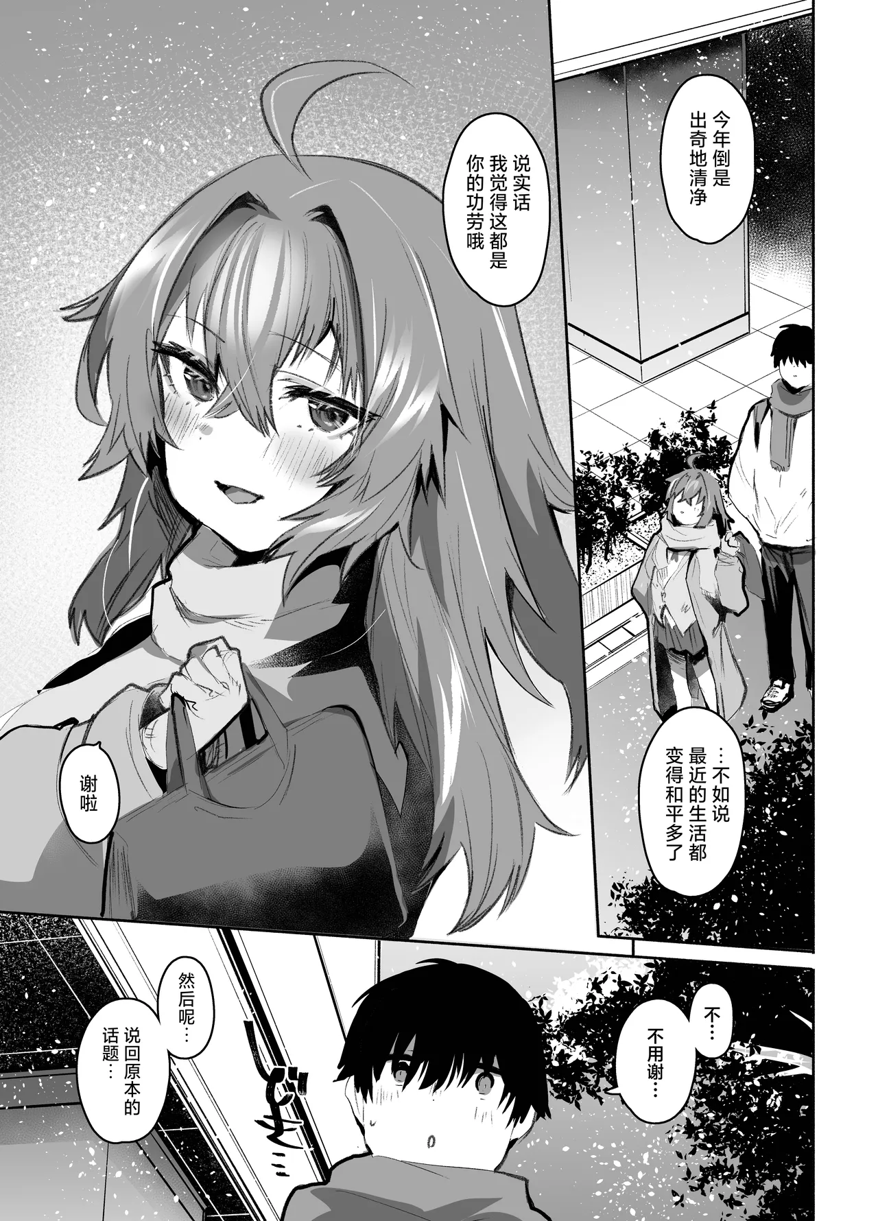 Maou Hime wa Koui ga Jakuten | 魔王公主禁不起示好 - Page 90