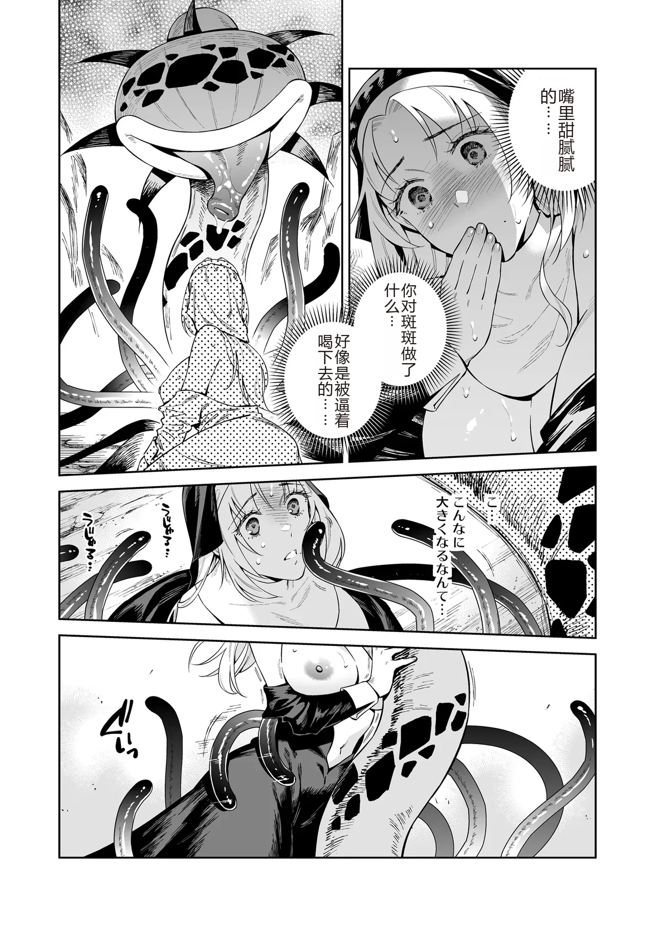 シスター・サラとまだらちゃん（个人AI翻译） - Page 14