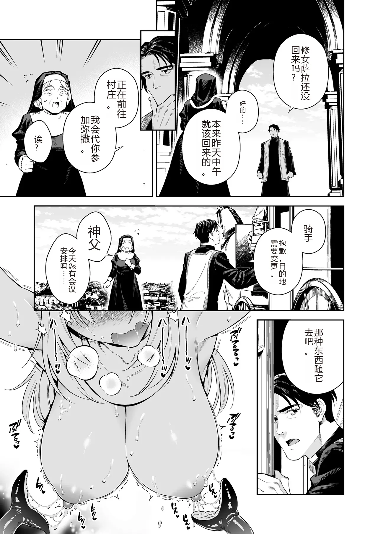 シスター・サラとまだらちゃん（个人AI翻译） - Page 23