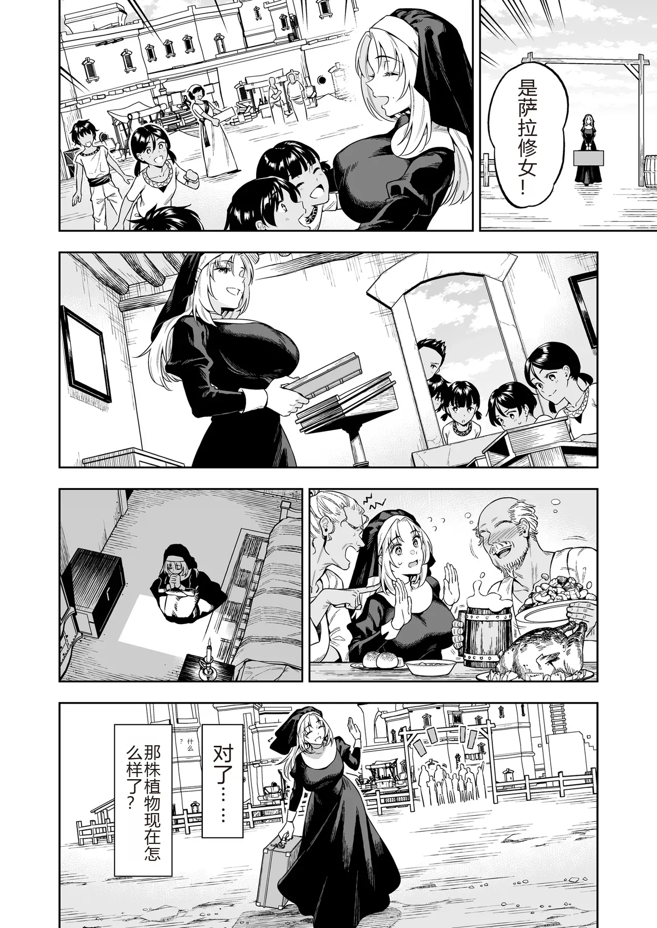 シスター・サラとまだらちゃん（个人AI翻译） - Page 4
