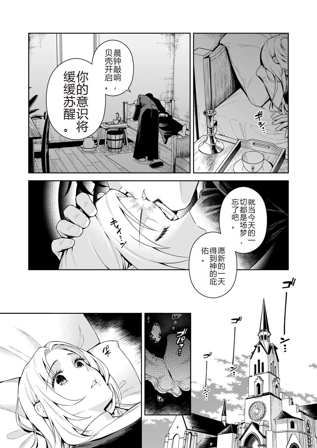 シスター・サラとまだらちゃん（个人AI翻译） - Page 61