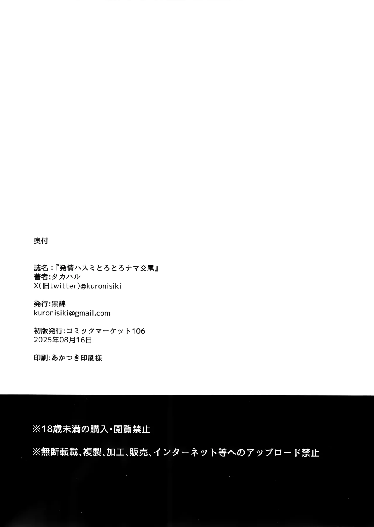 Hatsujou Hasumi Torotoro Nama Koubi - Page 21