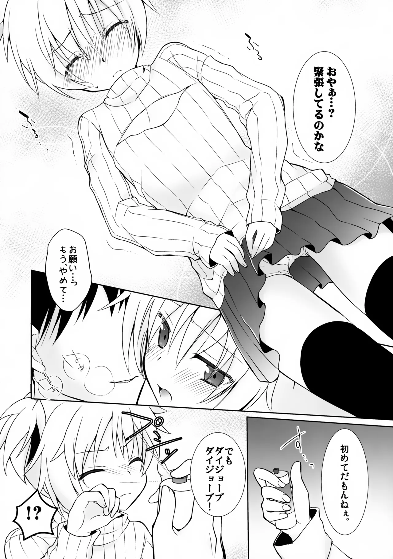 Nagisa-kun ni Kyouikuteki Shidou! - Page 11