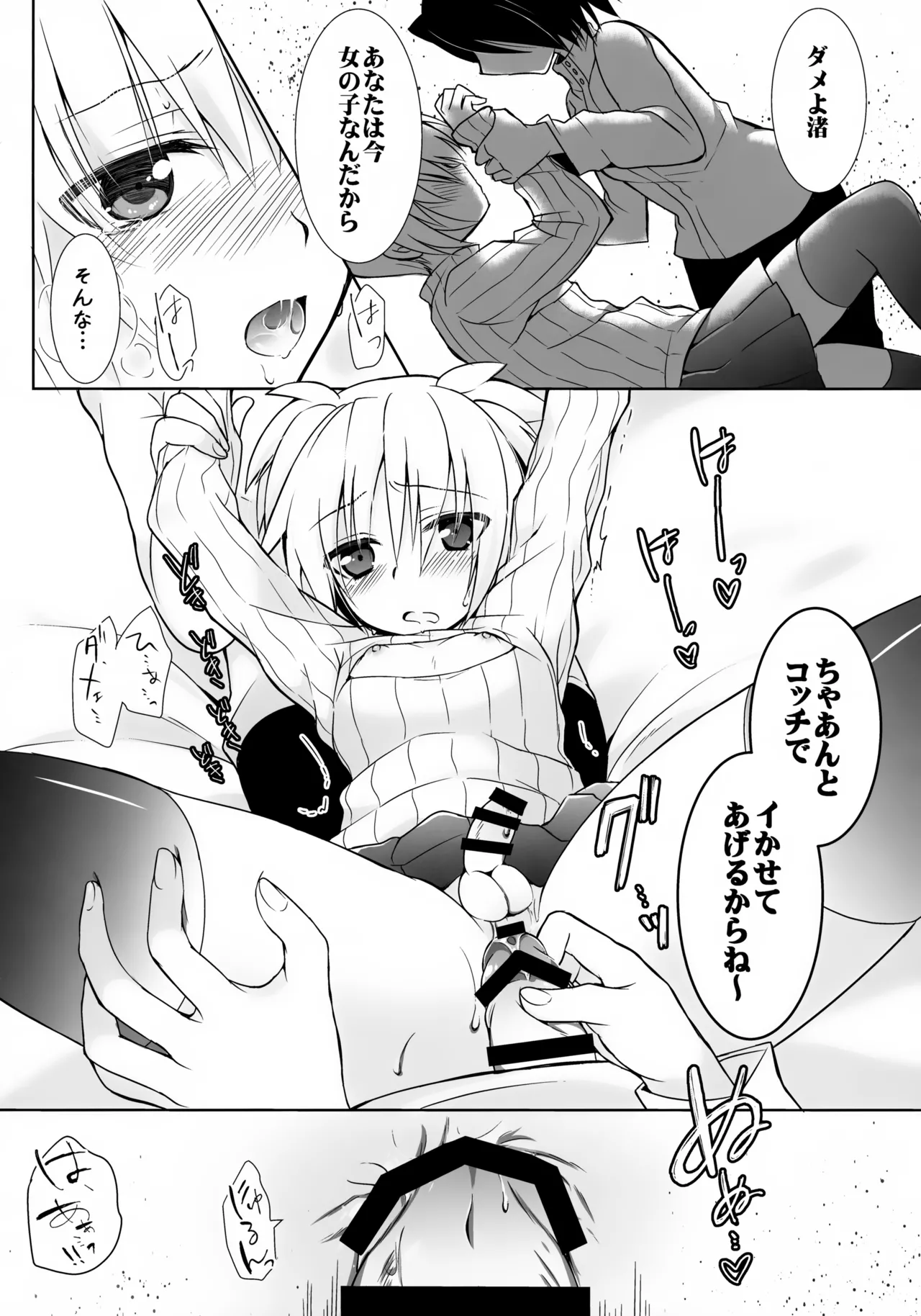 Nagisa-kun ni Kyouikuteki Shidou! - Page 15