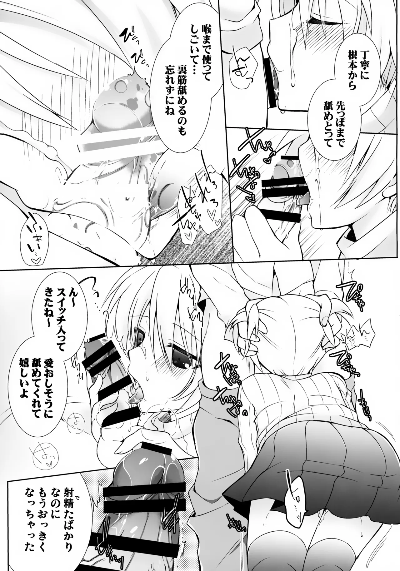 Nagisa-kun ni Kyouikuteki Shidou! - Page 20