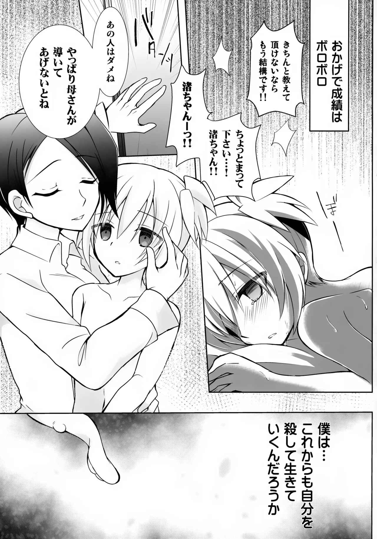 Nagisa-kun ni Kyouikuteki Shidou! - Page 24