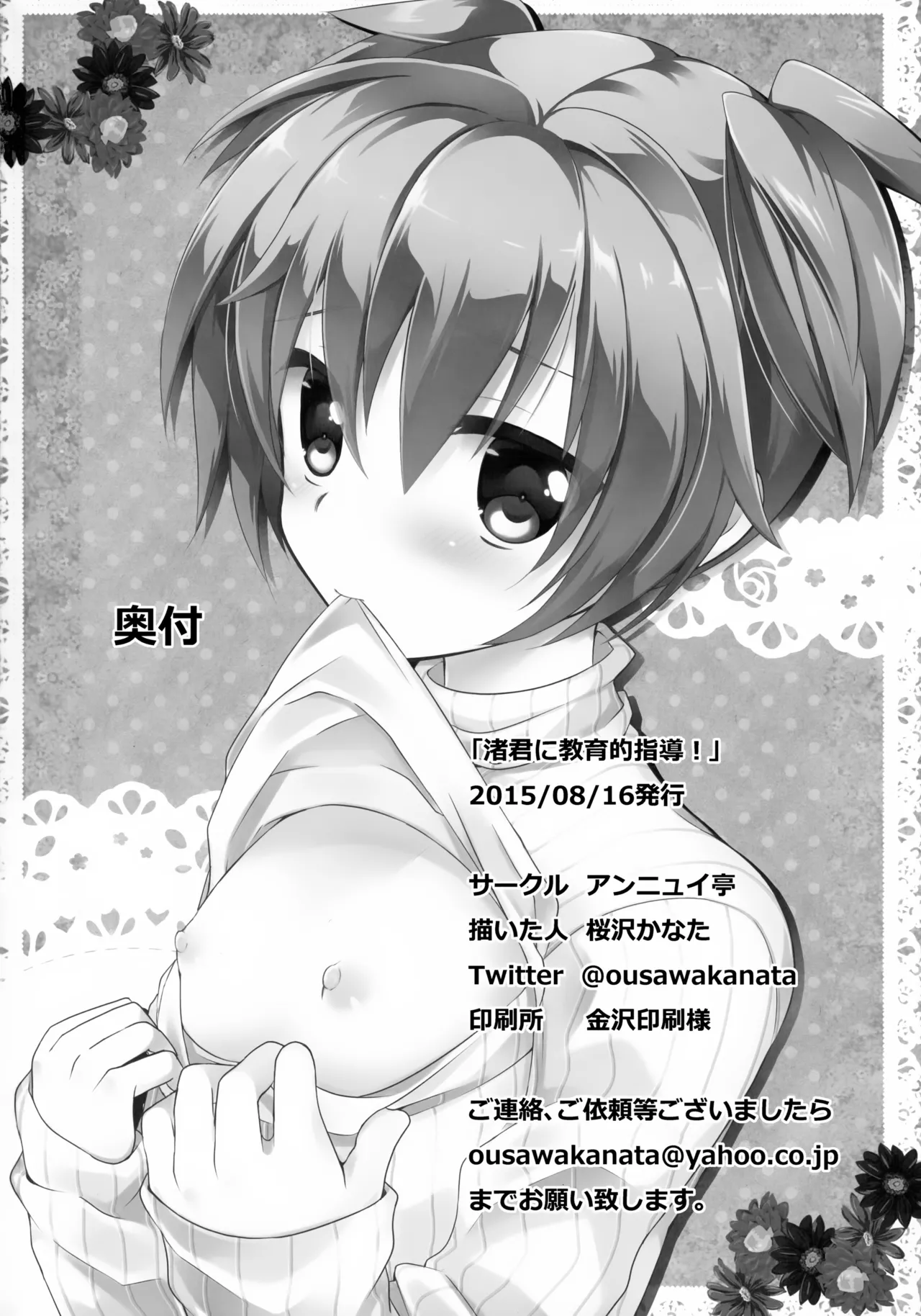 Nagisa-kun ni Kyouikuteki Shidou! - Page 25