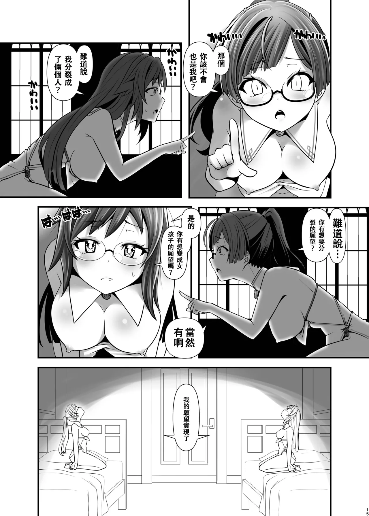Ore ga Bunretsu shite Isekai de TS suru Hanashi 1 - Page 12