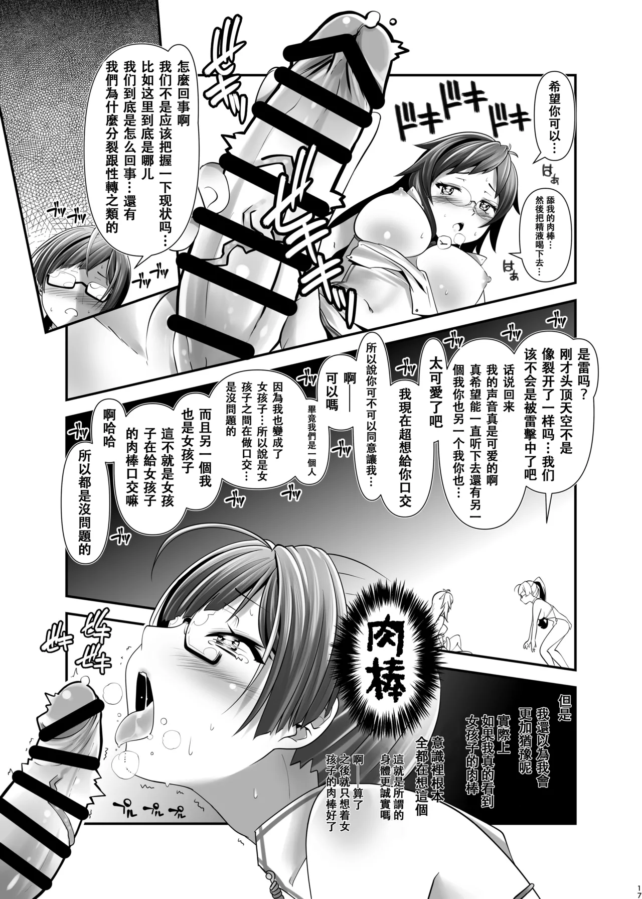 Ore ga Bunretsu shite Isekai de TS suru Hanashi 1 - Page 14