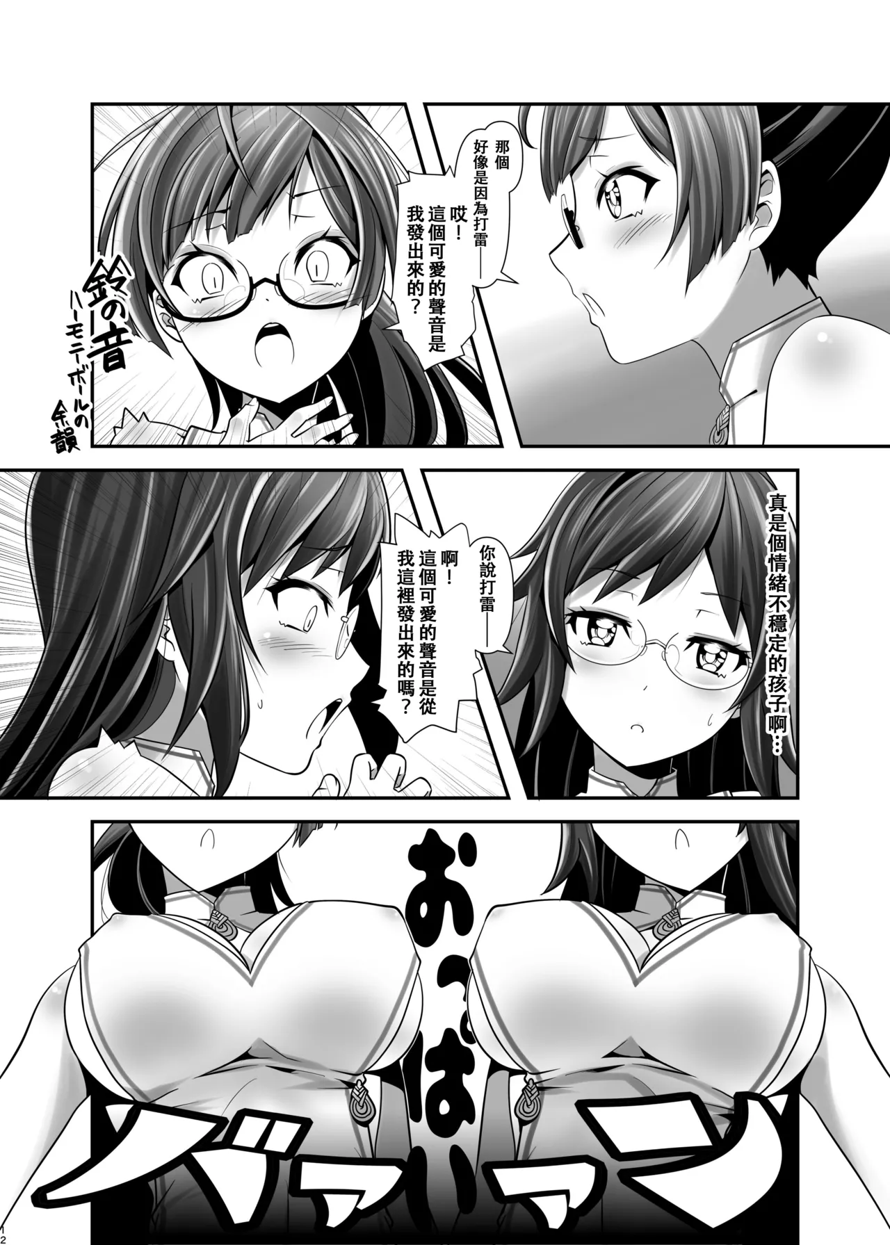 Ore ga Bunretsu shite Isekai de TS suru Hanashi 1 - Page 9