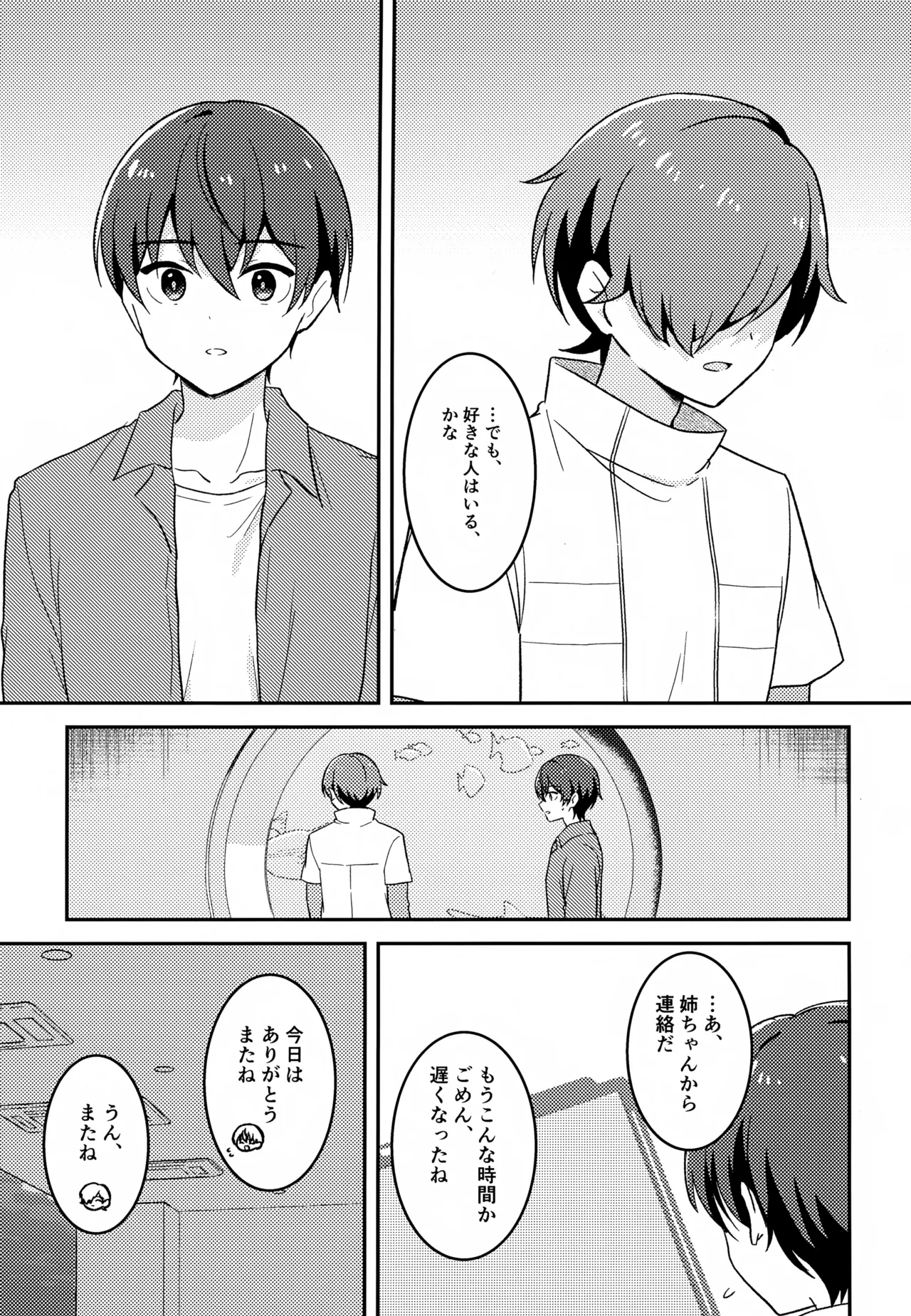 Morito wa Shinyuu - Page 12