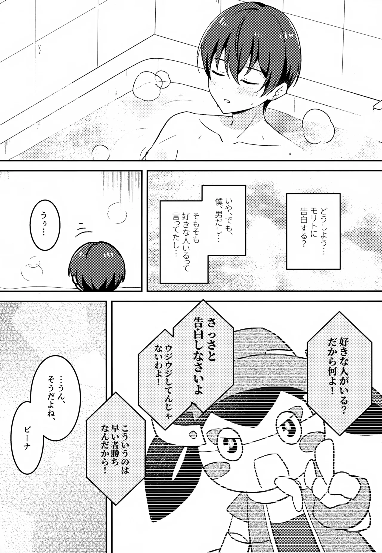 Morito wa Shinyuu - Page 18