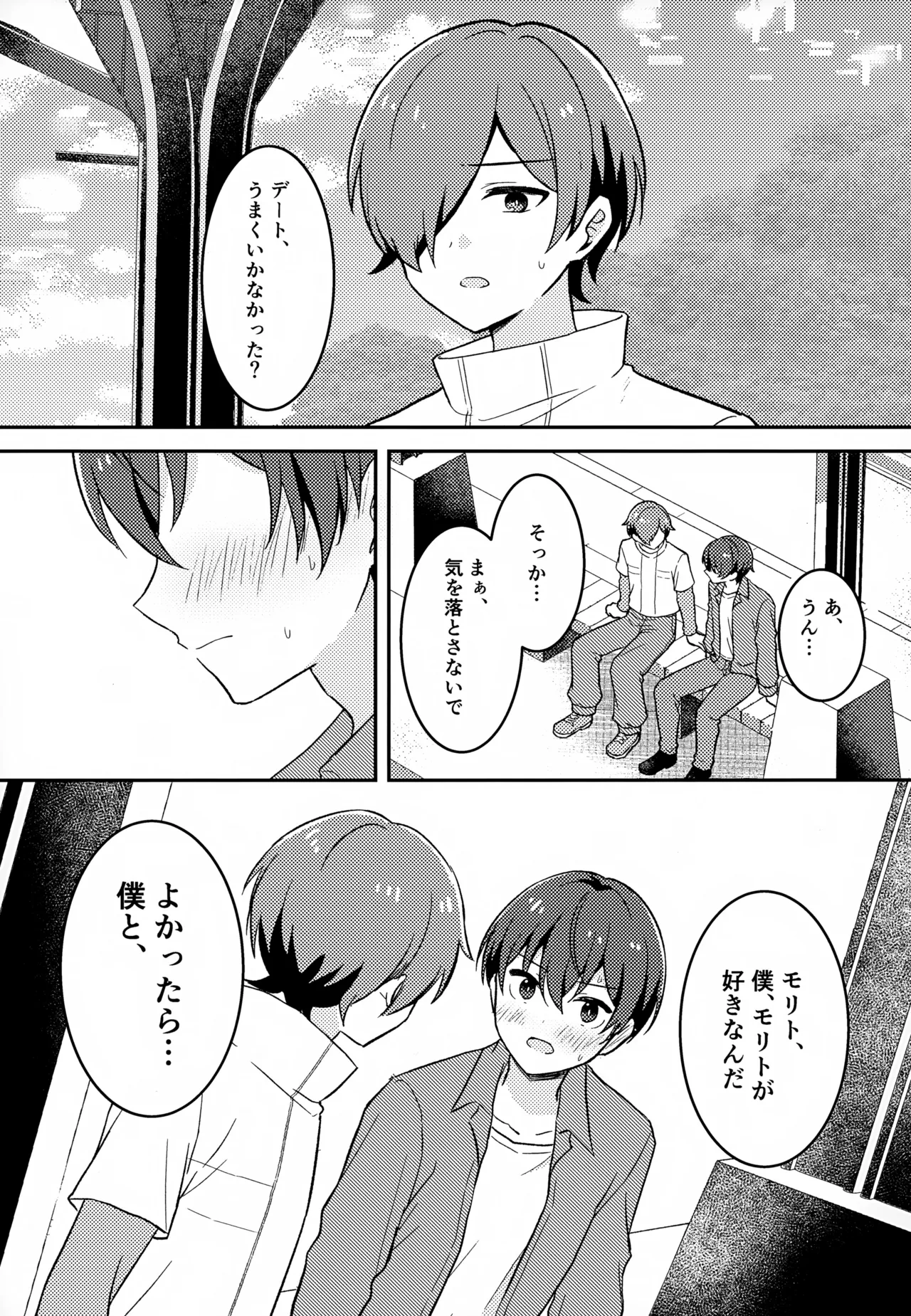 Morito wa Shinyuu - Page 20