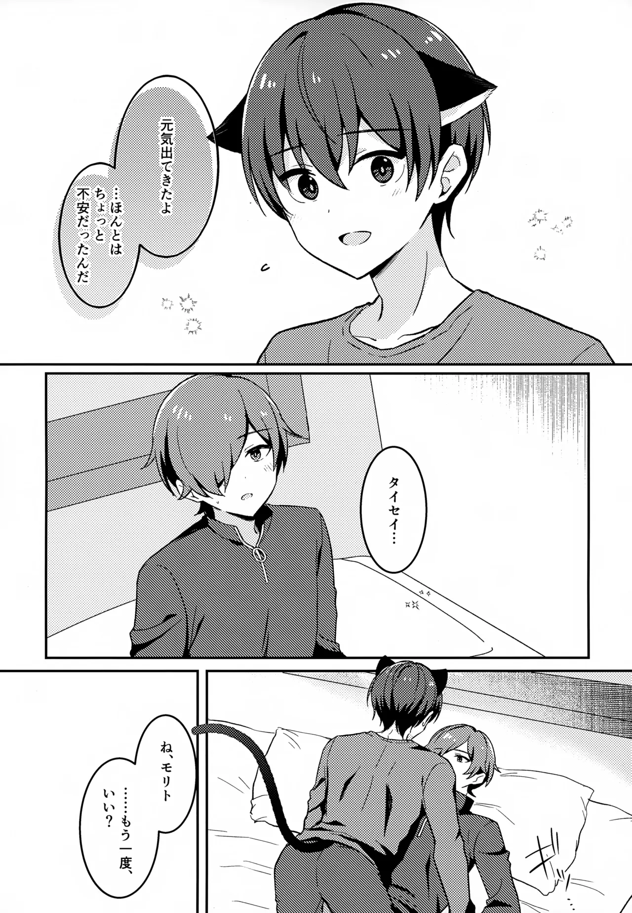 Morito wa Shinyuu - Page 36