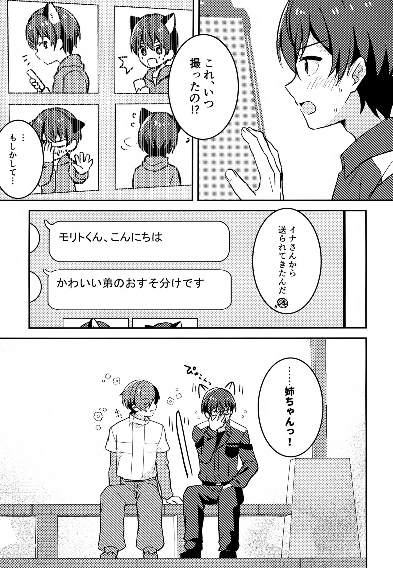 Morito wa Shinyuu - Page 40