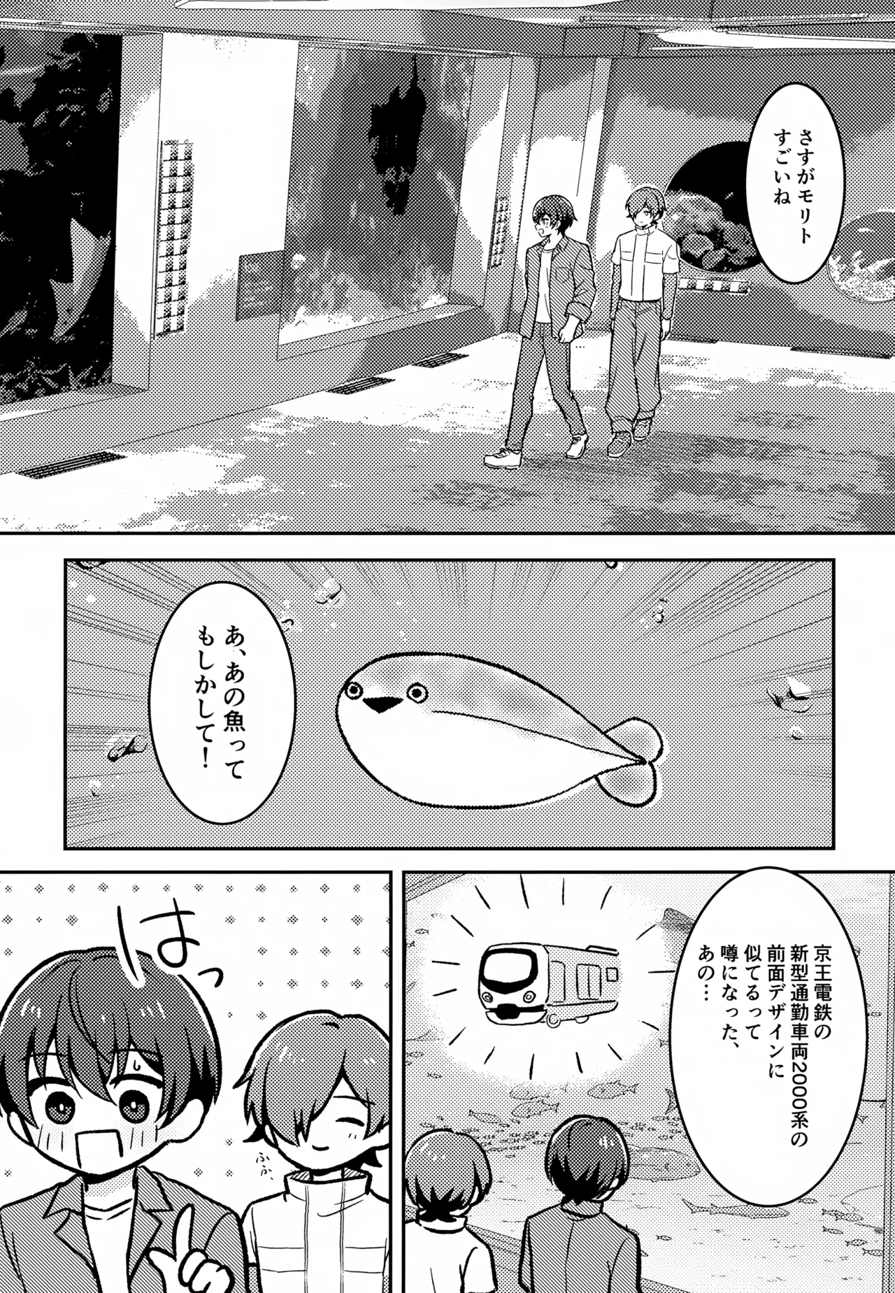 Morito wa Shinyuu - Page 6