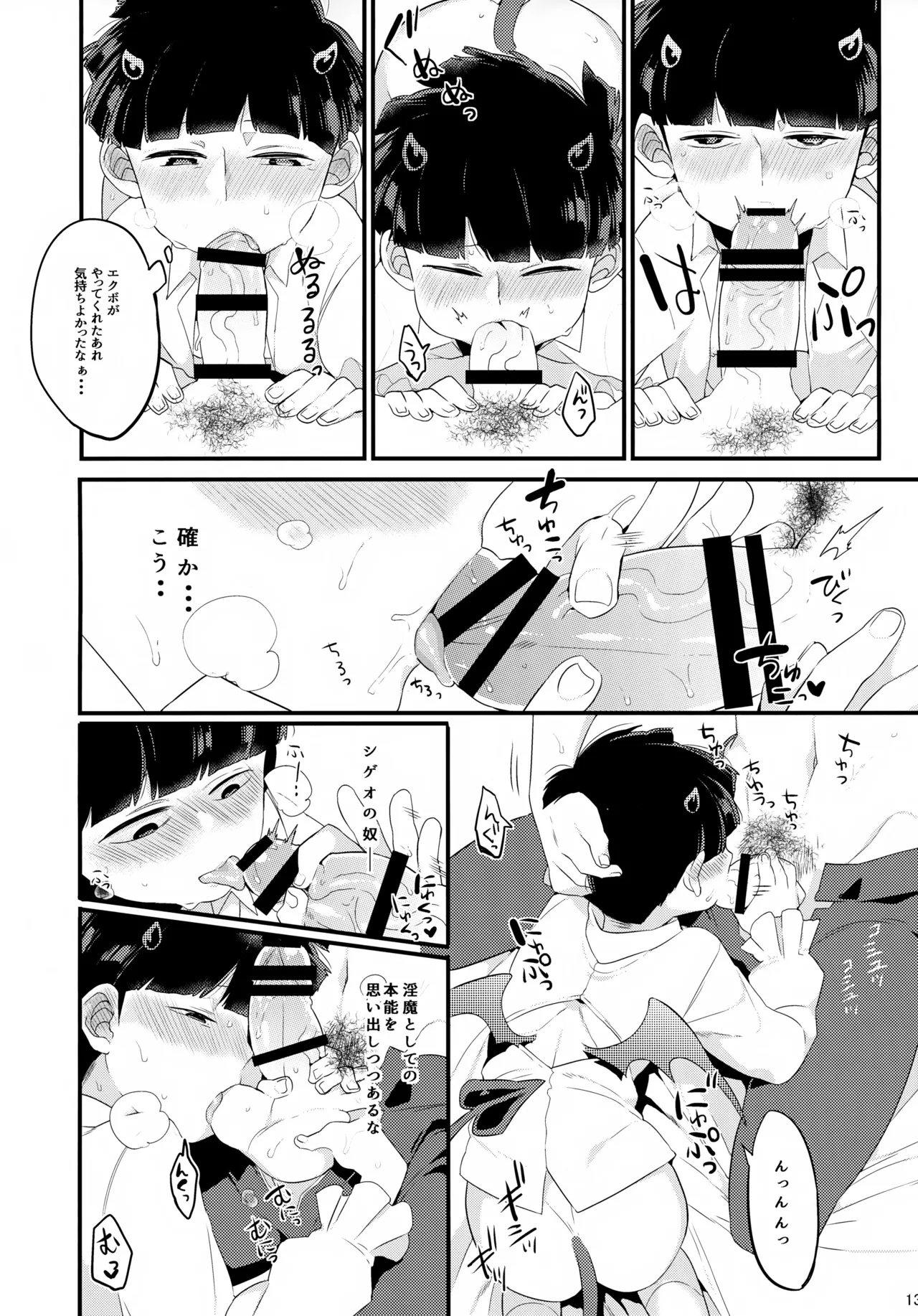 Inma-sama no Iu Toori - Page 14
