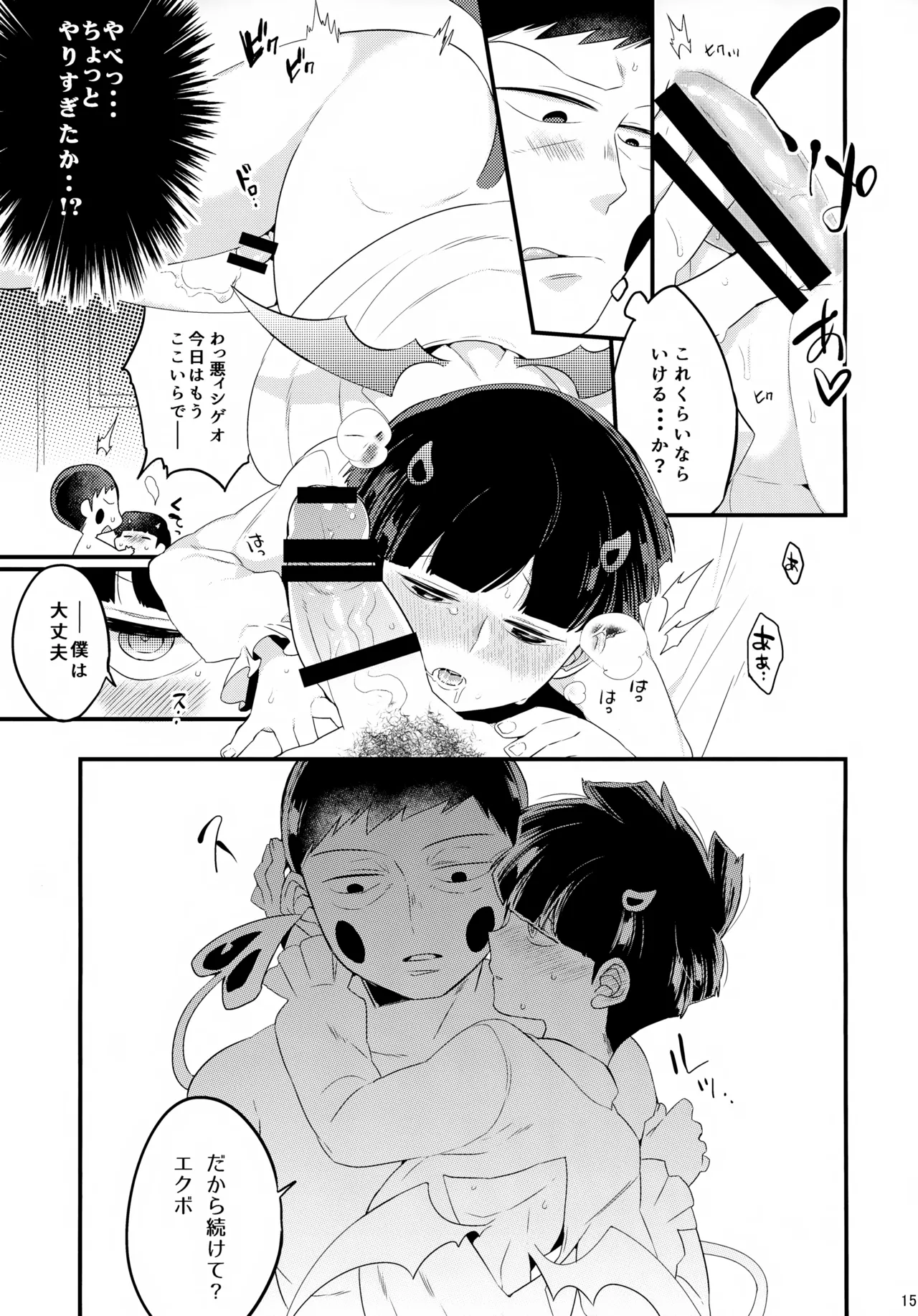 Inma-sama no Iu Toori - Page 16