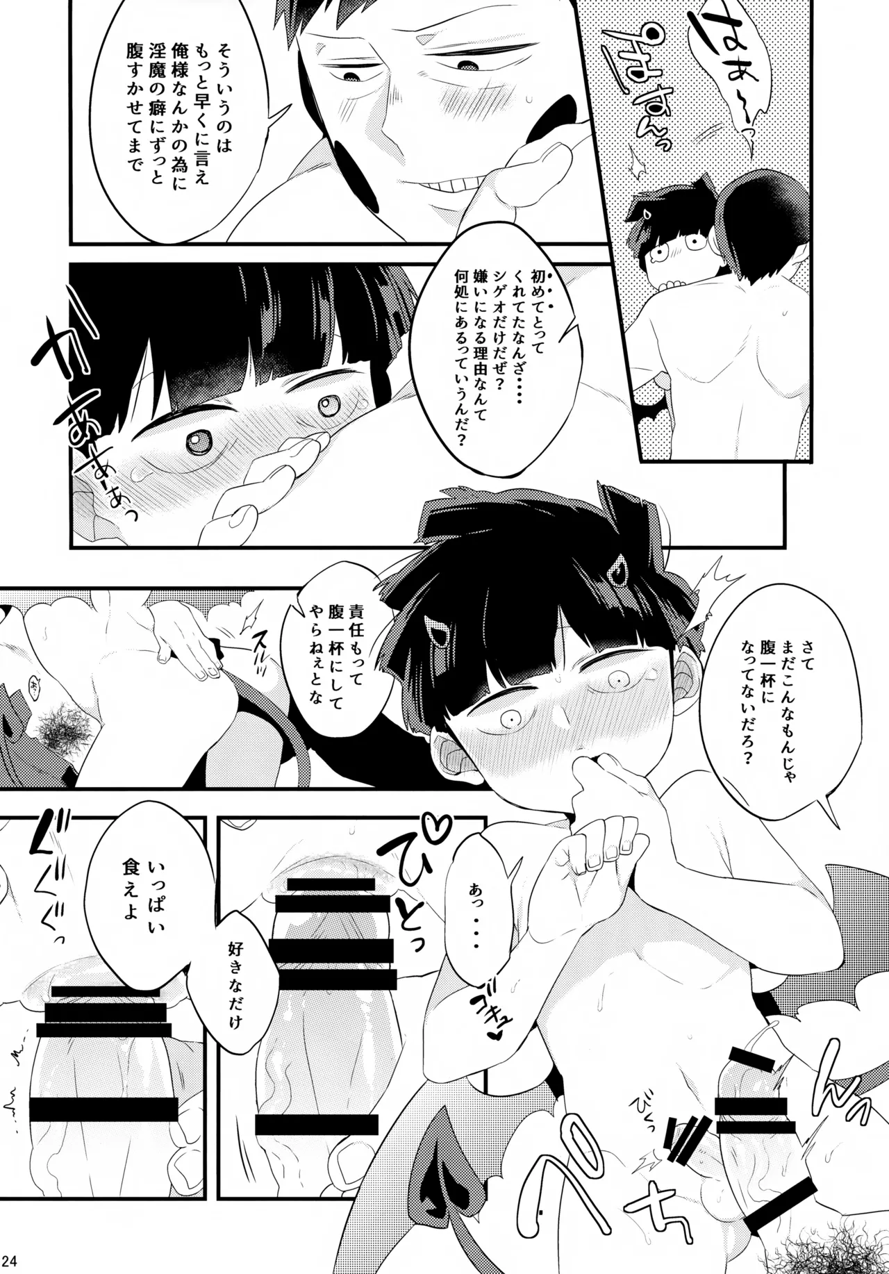 Inma-sama no Iu Toori - Page 25