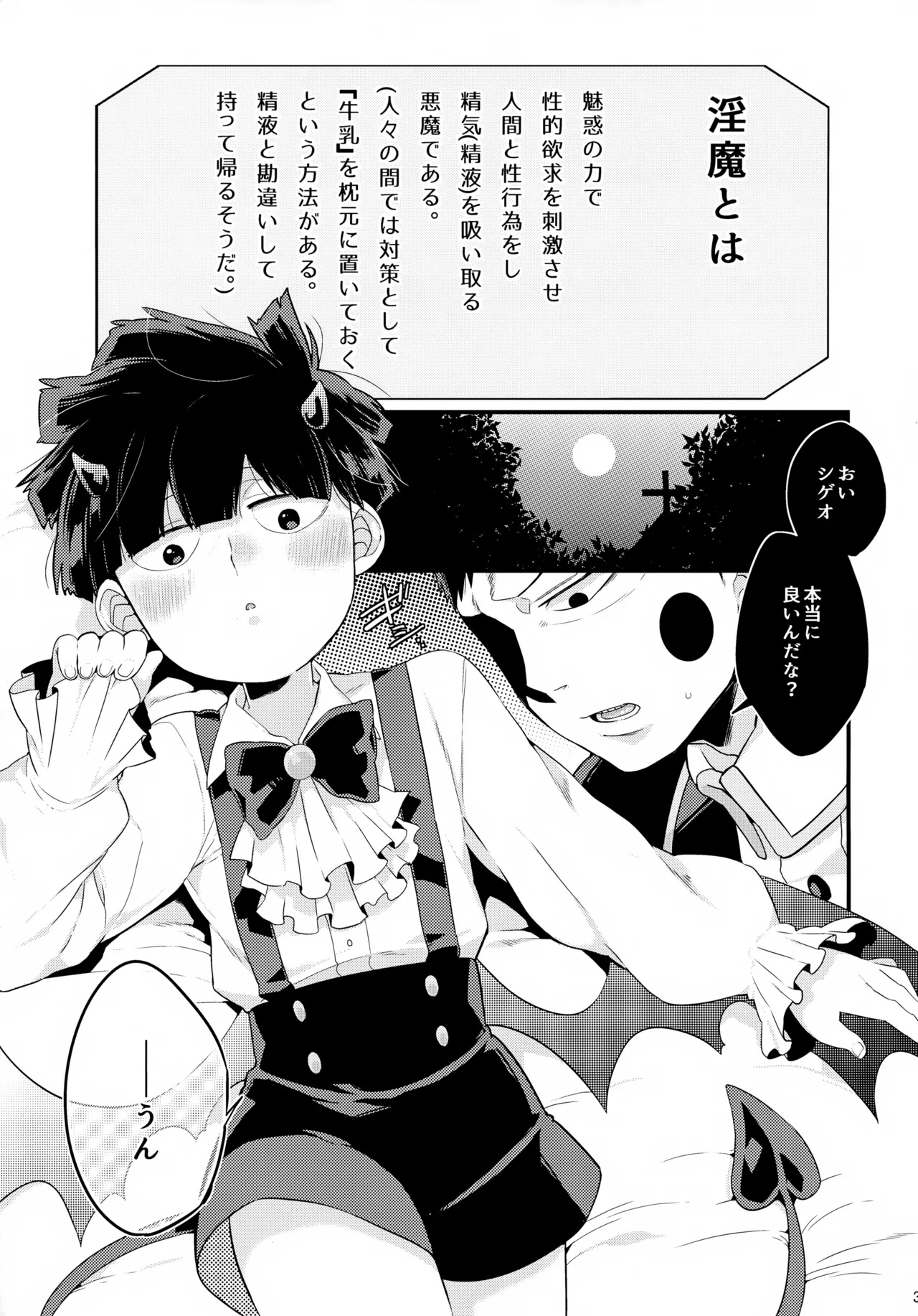 Inma-sama no Iu Toori - Page 4