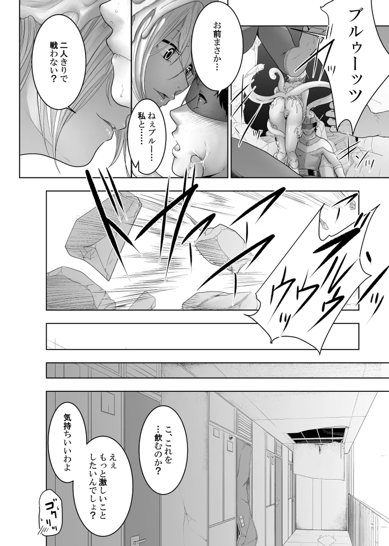 戦隊ヒーロー快楽堕ち計画 - Page 39