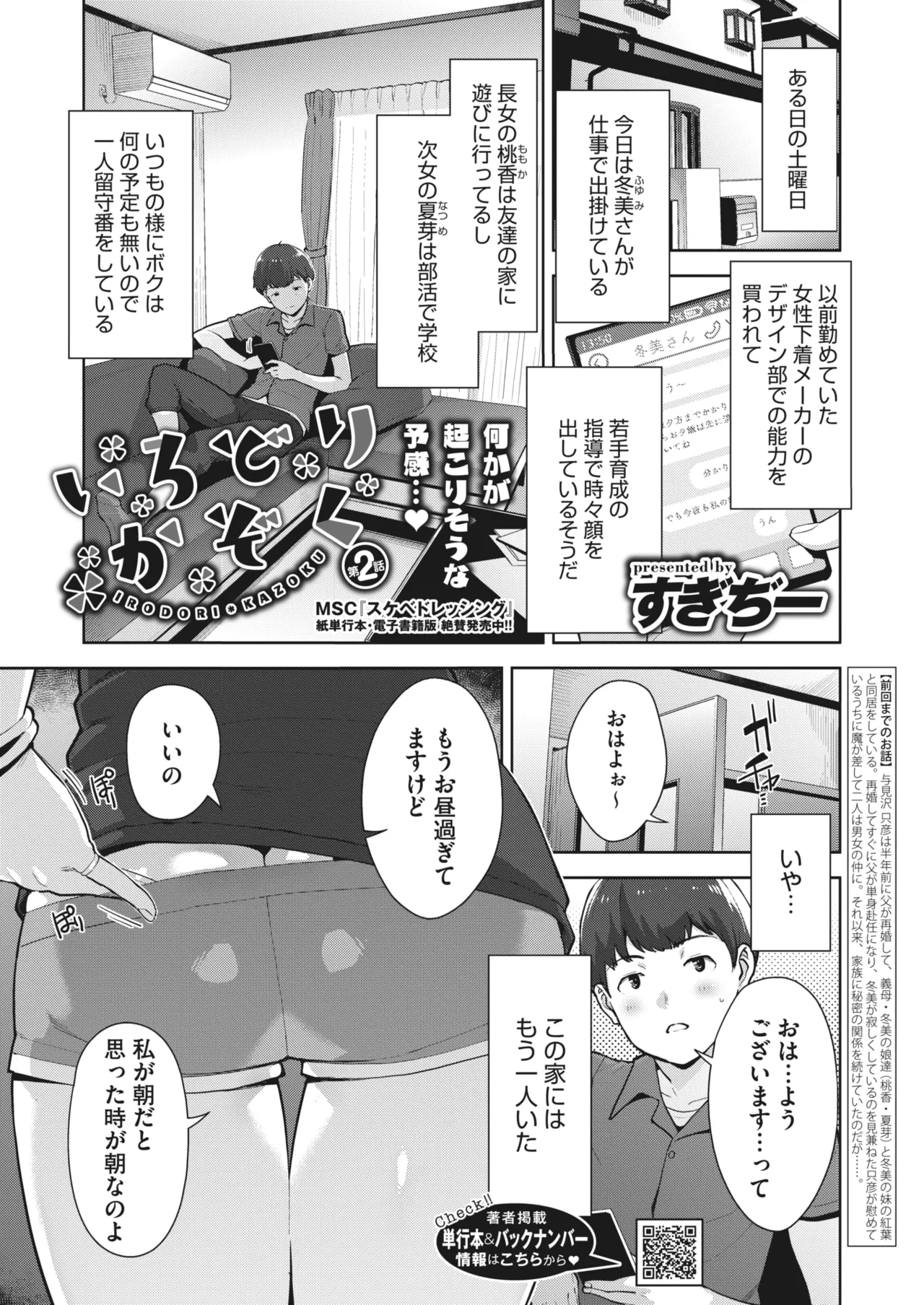 Irodori Kazoku Ch. 1-6 - Page 30
