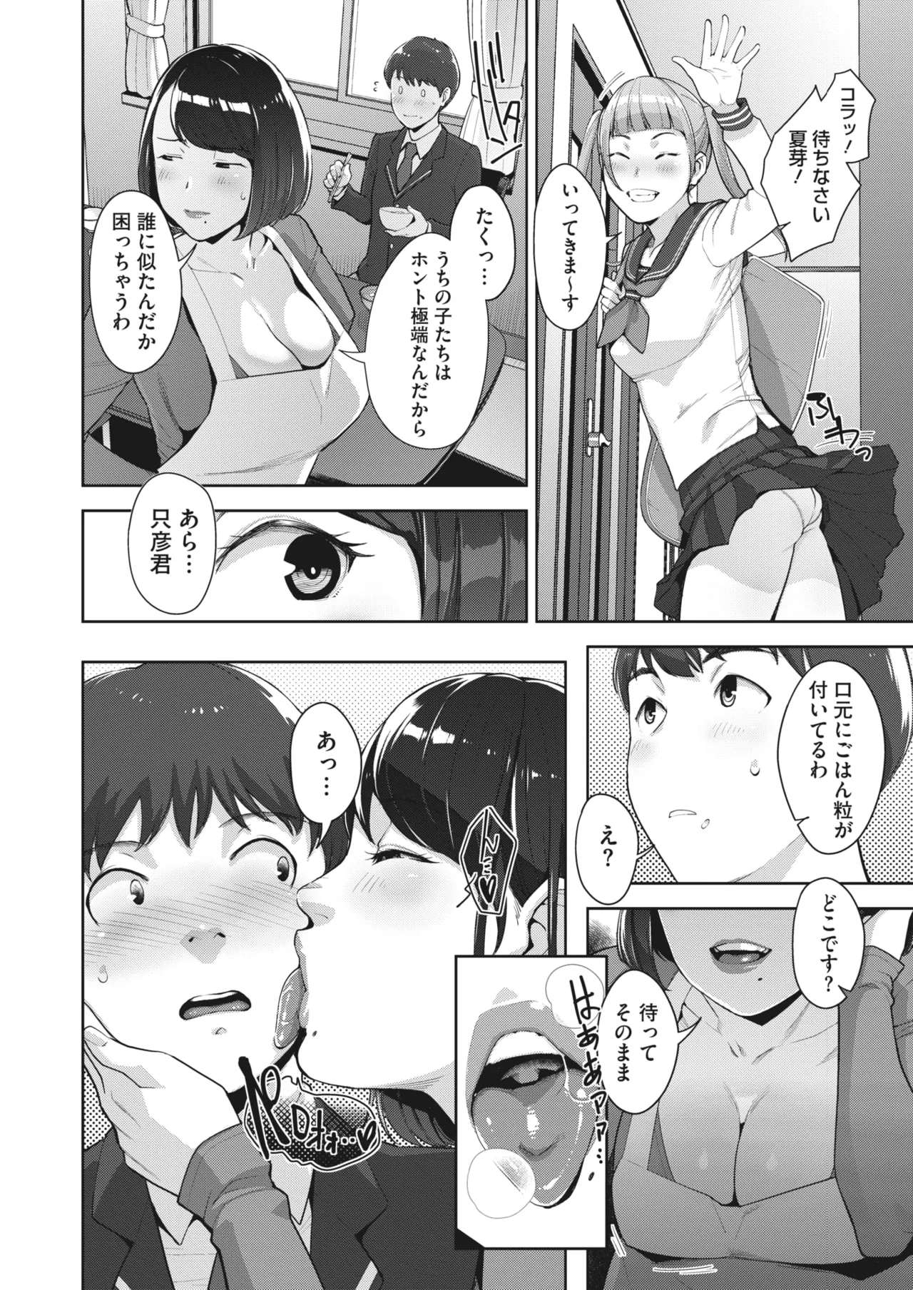 Irodori Kazoku Ch. 1-6 - Page 5