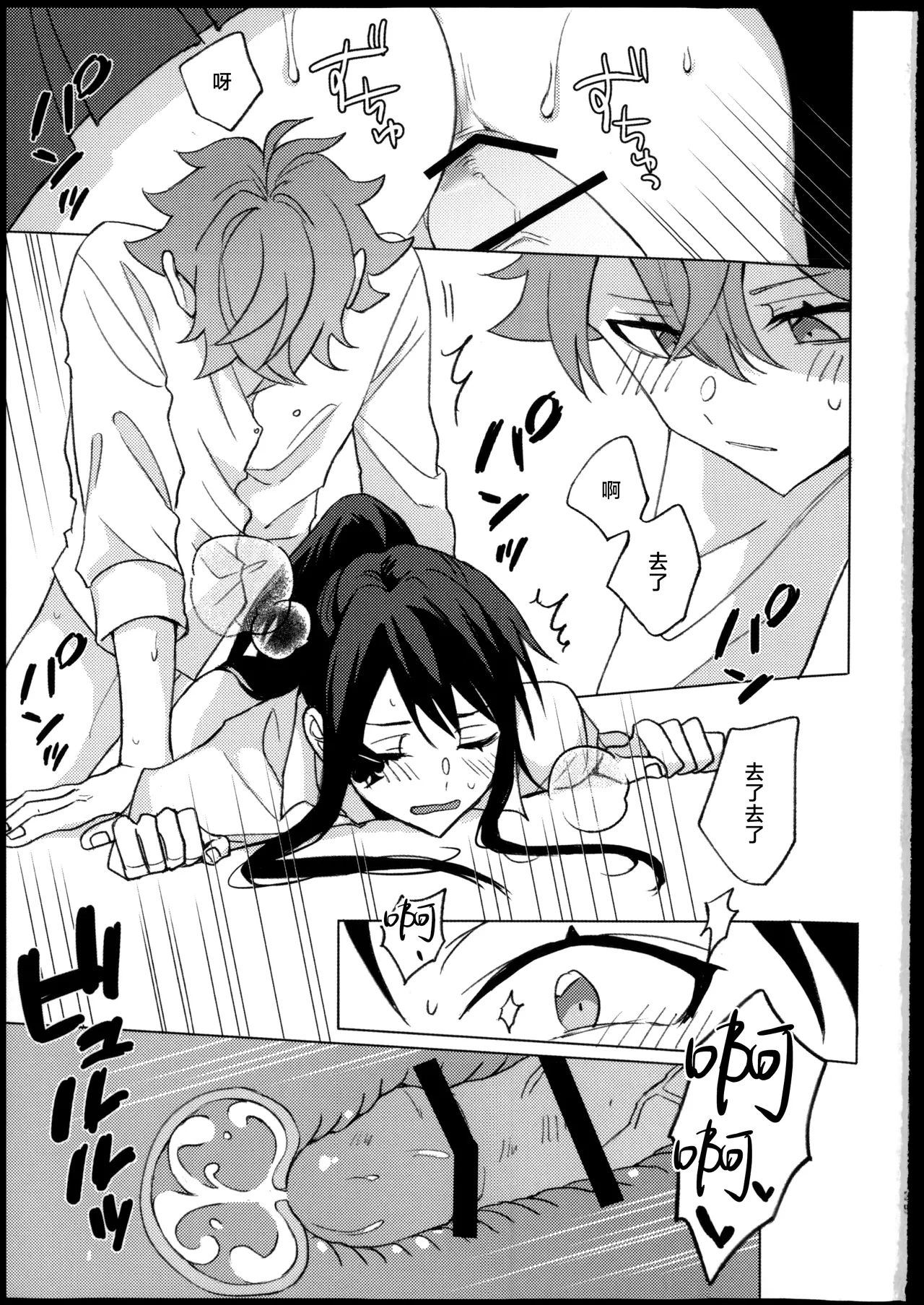 プリンセス症候群 - Page 29